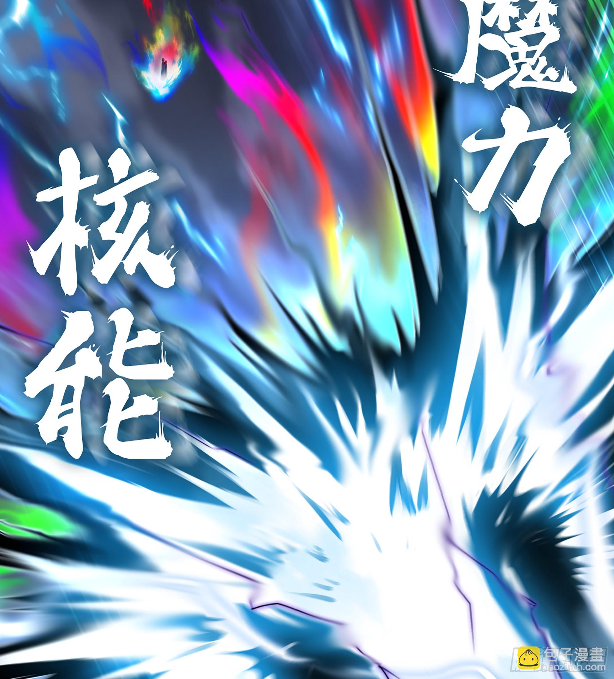 🍘我老婆是魔王大人 433- 神龙陨落 第20页