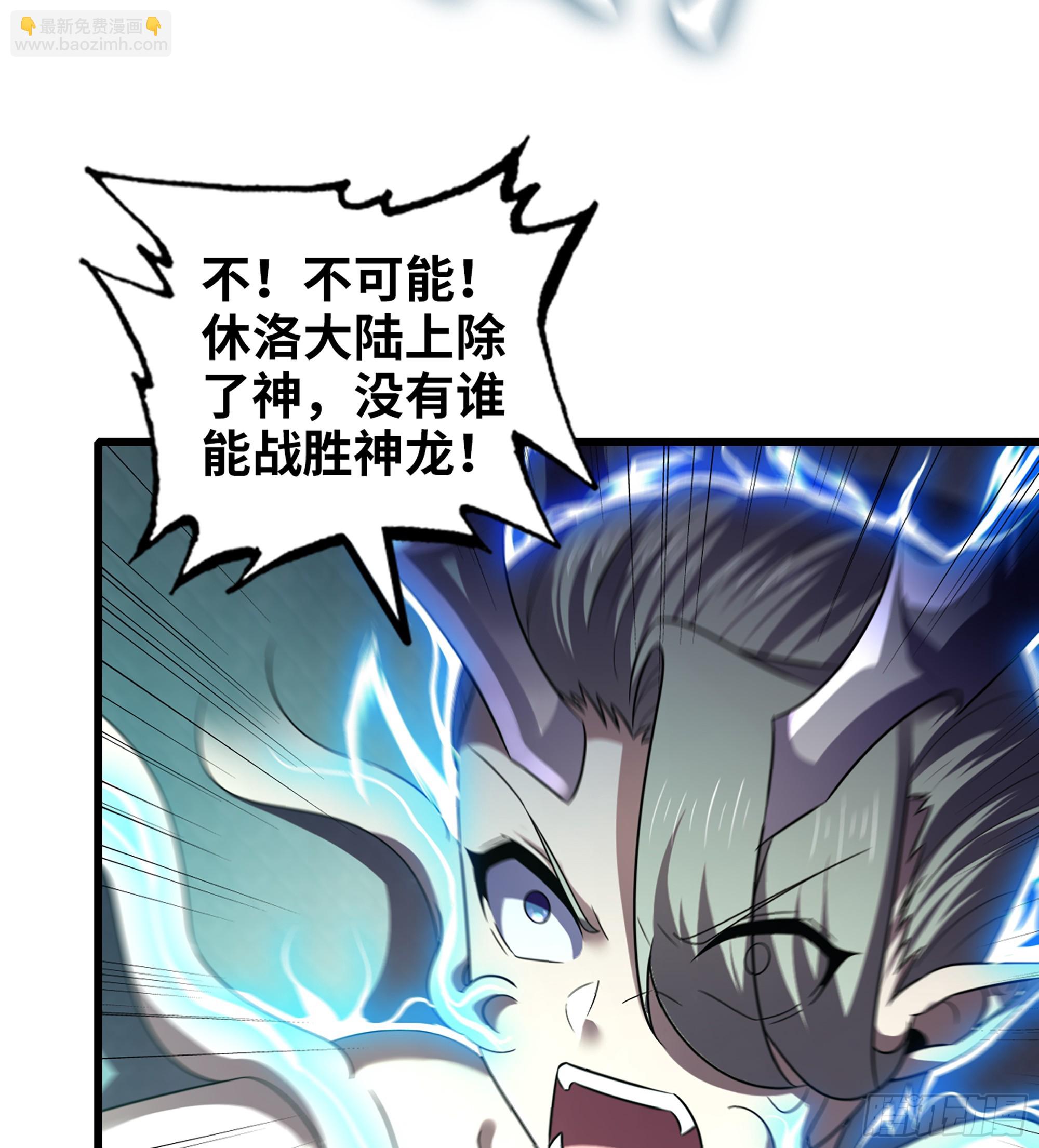 🍘我老婆是魔王大人 433- 神龙陨落 第25页