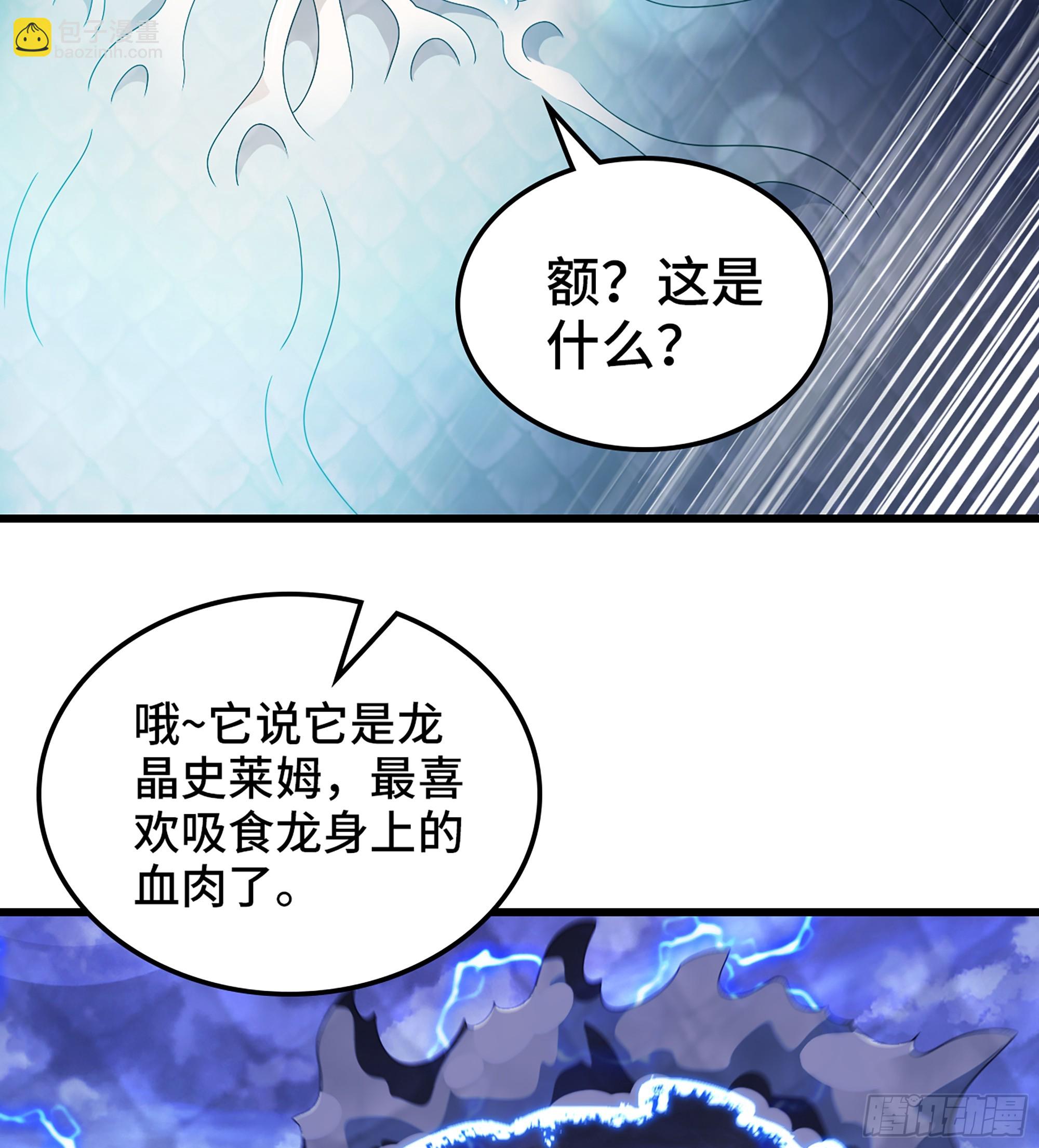 🍘我老婆是魔王大人 433- 神龙陨落 第28页