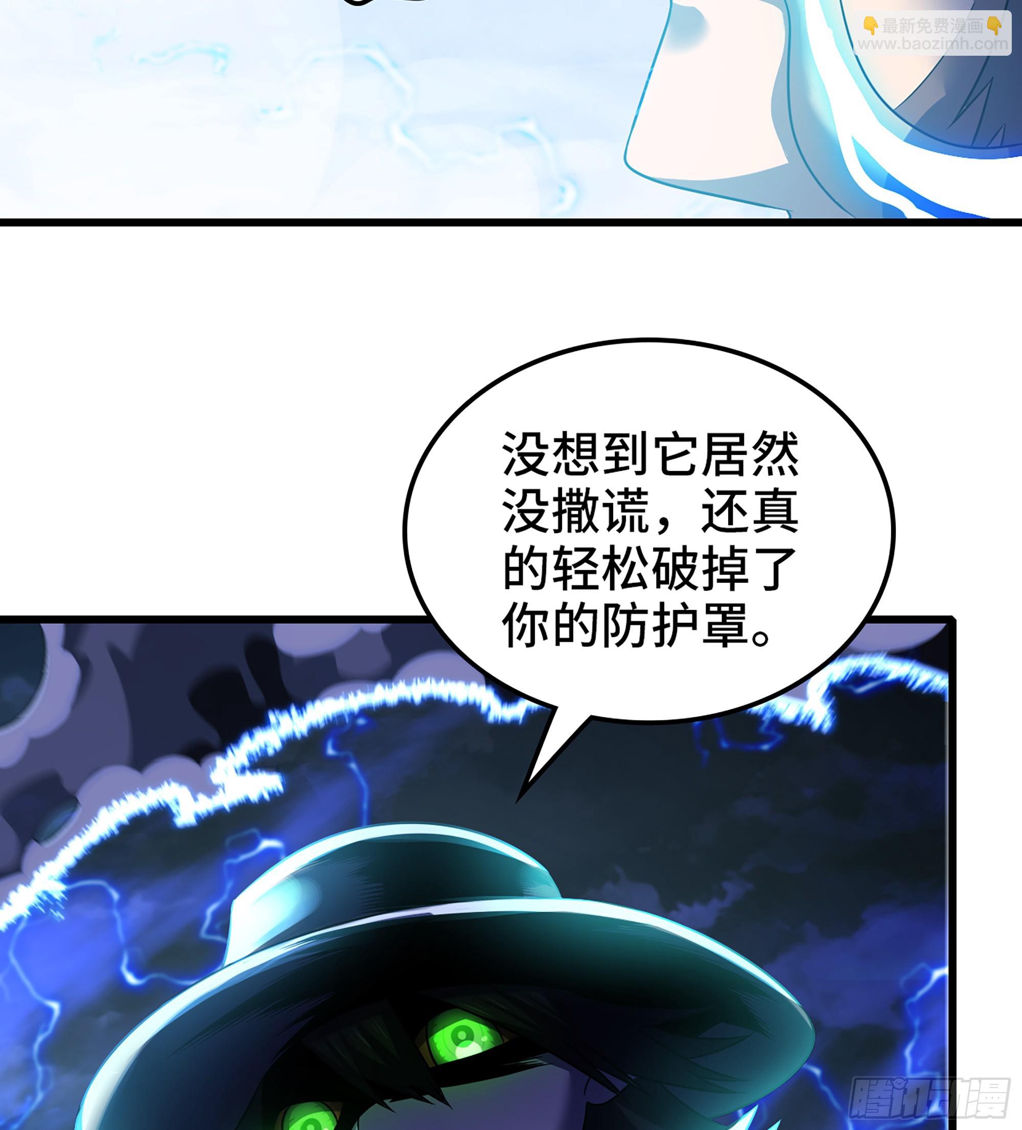 🍘我老婆是魔王大人 433- 神龙陨落 第30页