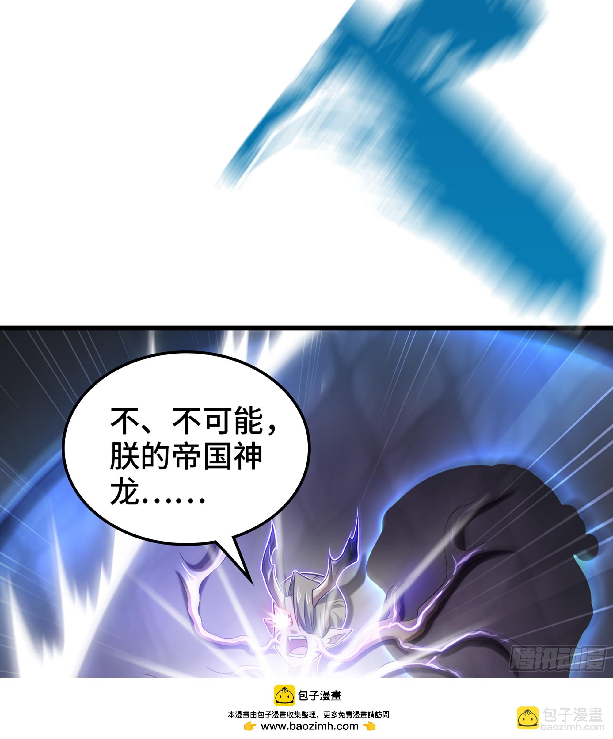 🍘我老婆是魔王大人 433- 神龙陨落 第50页