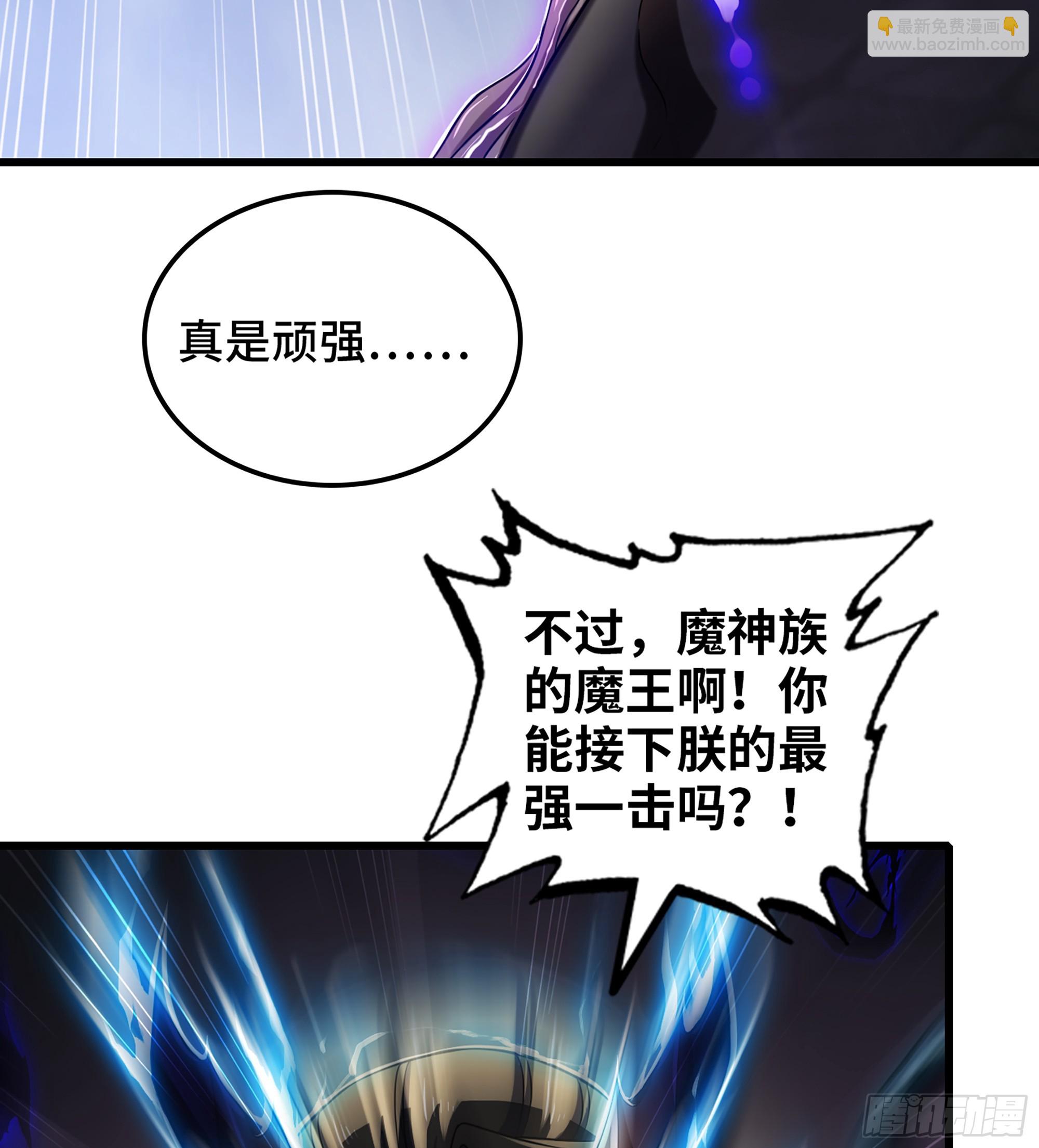 🍘我老婆是魔王大人 433- 神龙陨落 第8页