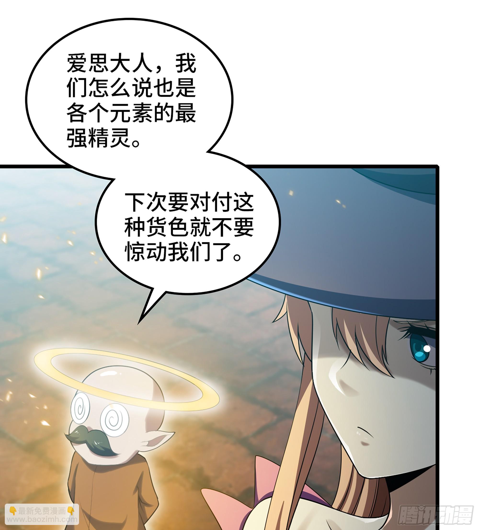 🍘我老婆是魔王大人 435- 骑士精神 第19页