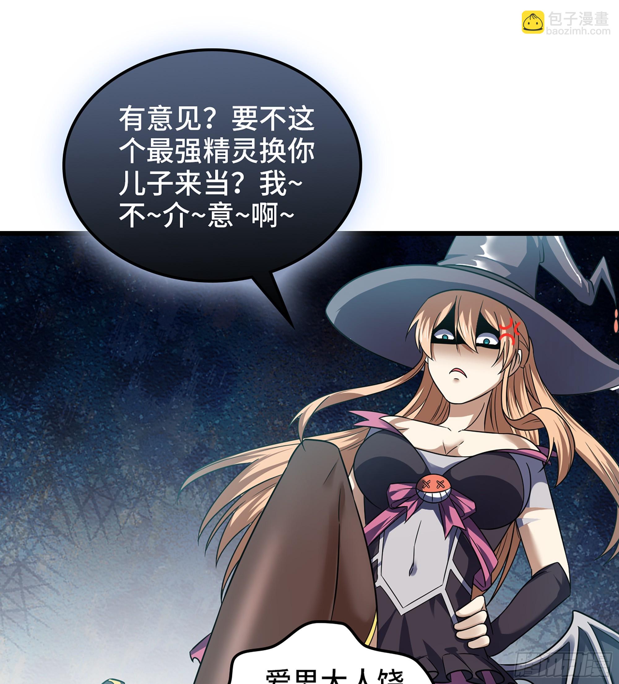 🍘我老婆是魔王大人 435- 骑士精神 第22页