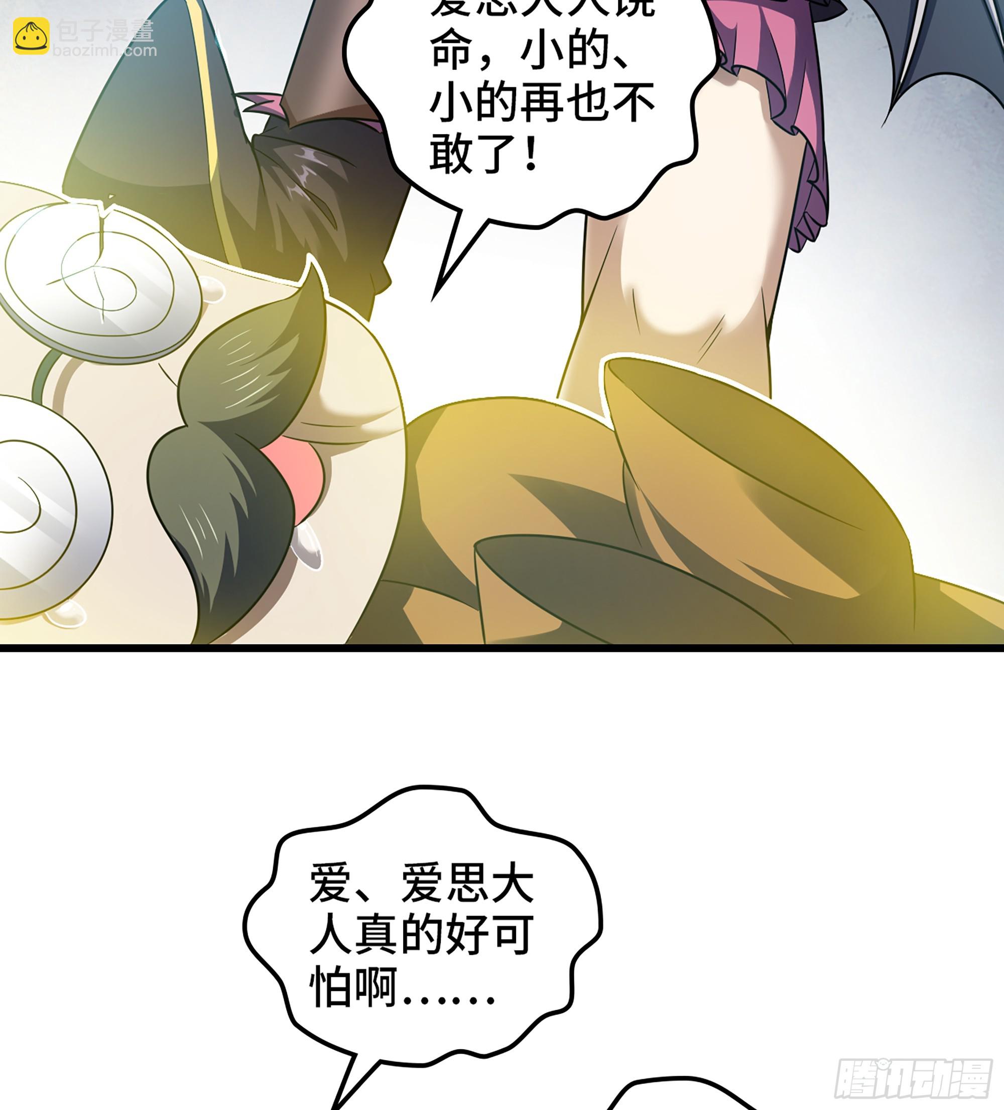🍘我老婆是魔王大人 435- 骑士精神 第23页