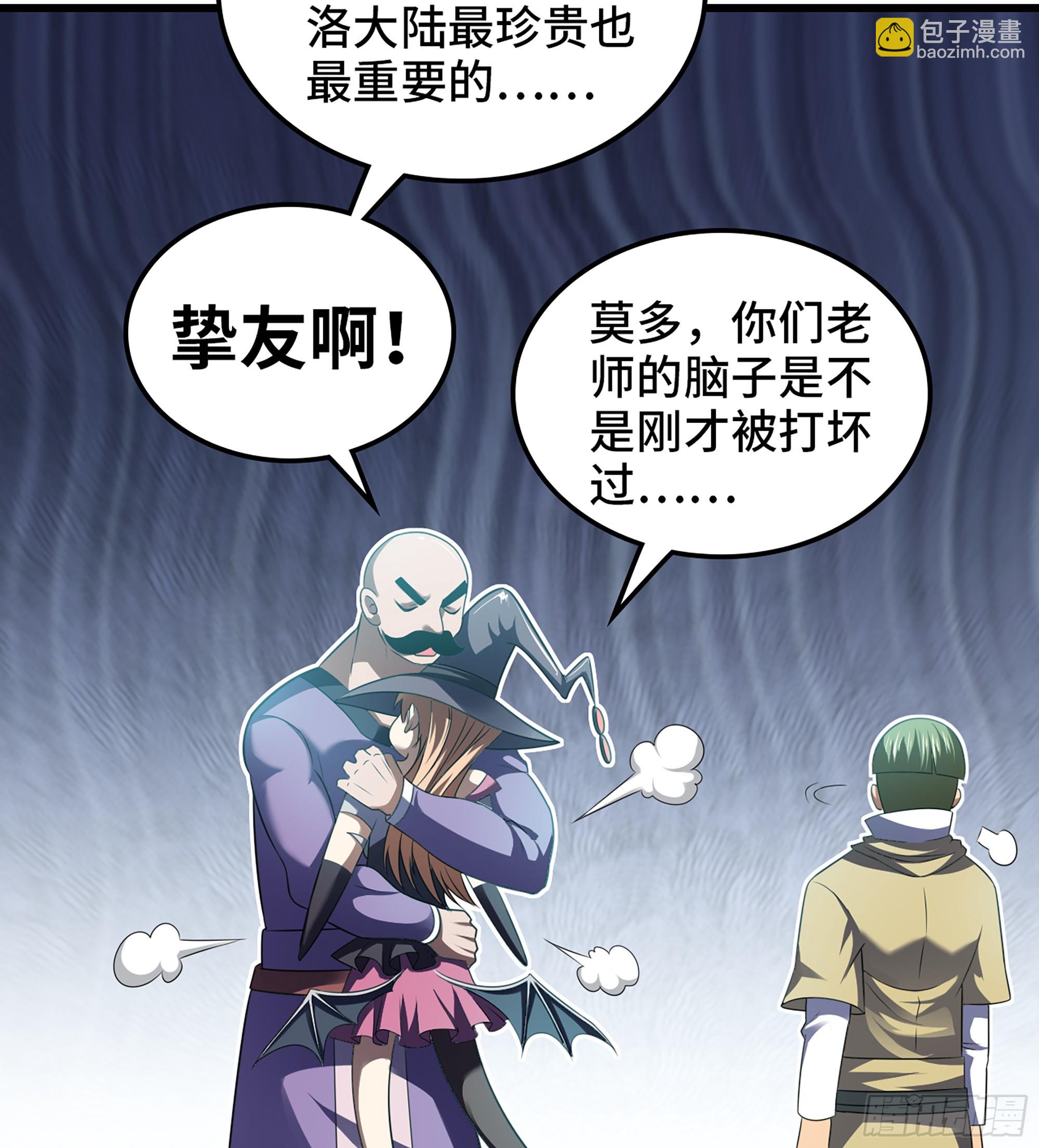 🍘我老婆是魔王大人 435- 骑士精神 第38页