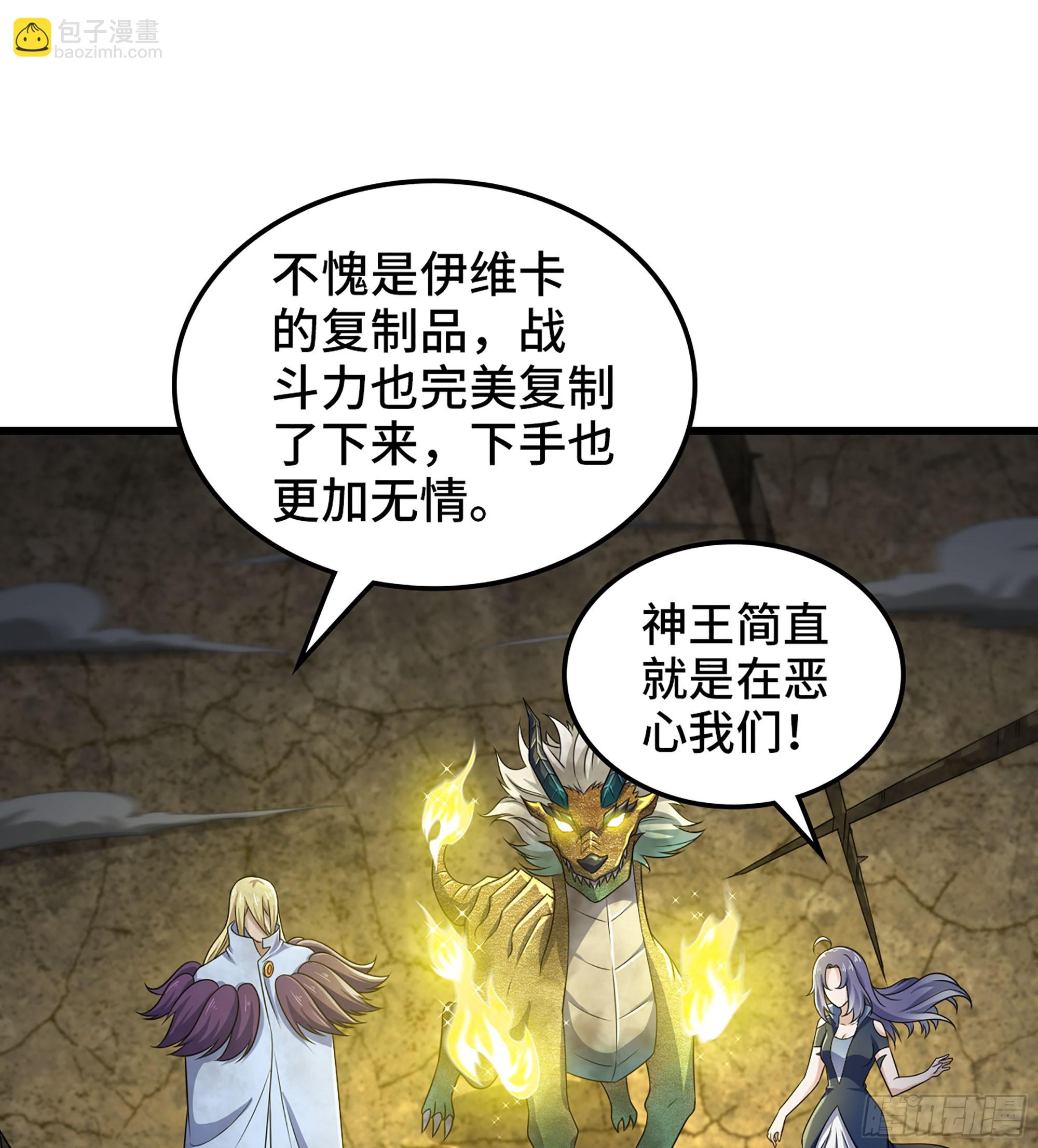 🍘我老婆是魔王大人 437- 神王再现 第42页