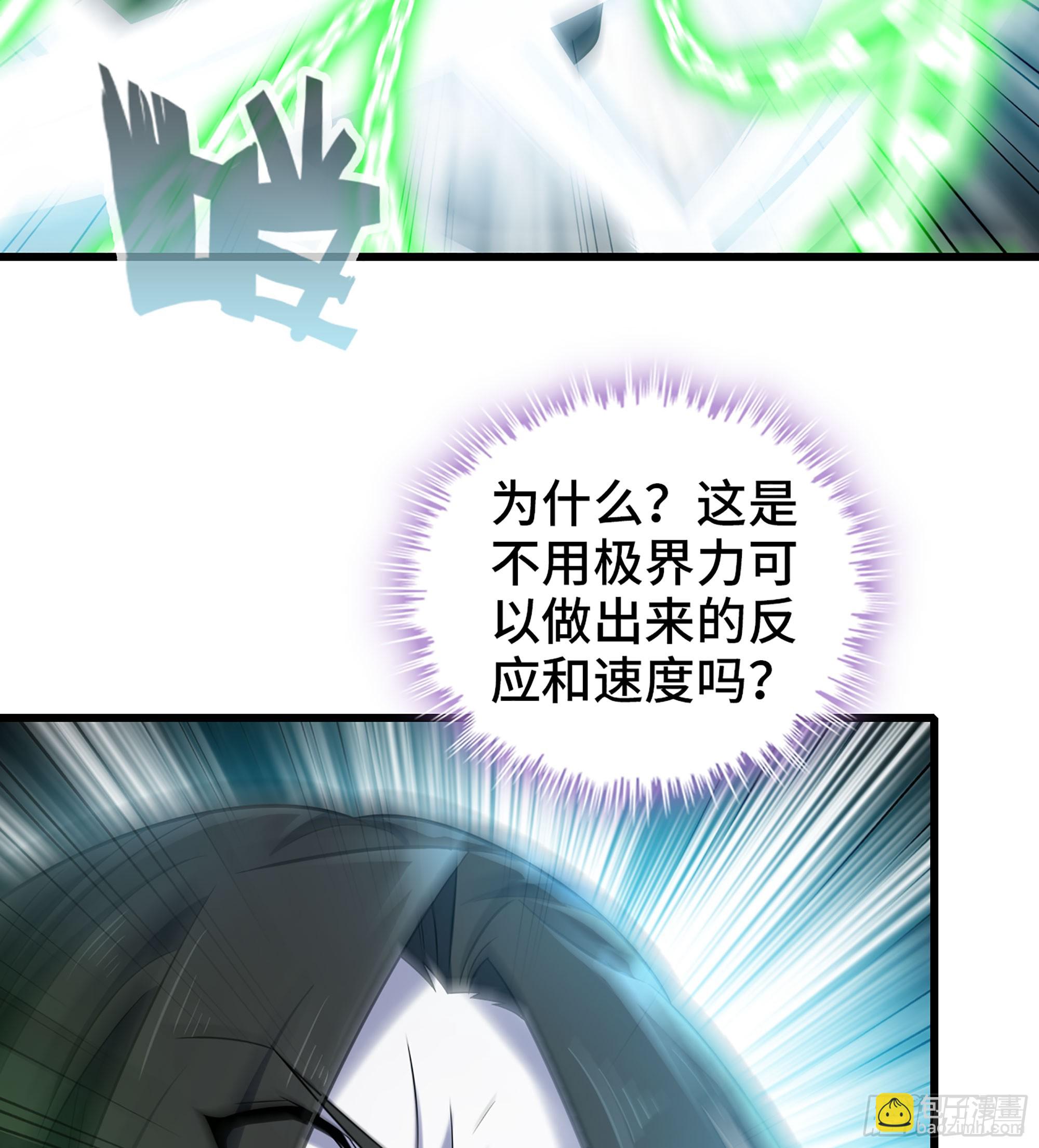🍘我老婆是魔王大人 437- 神王再现 第5页