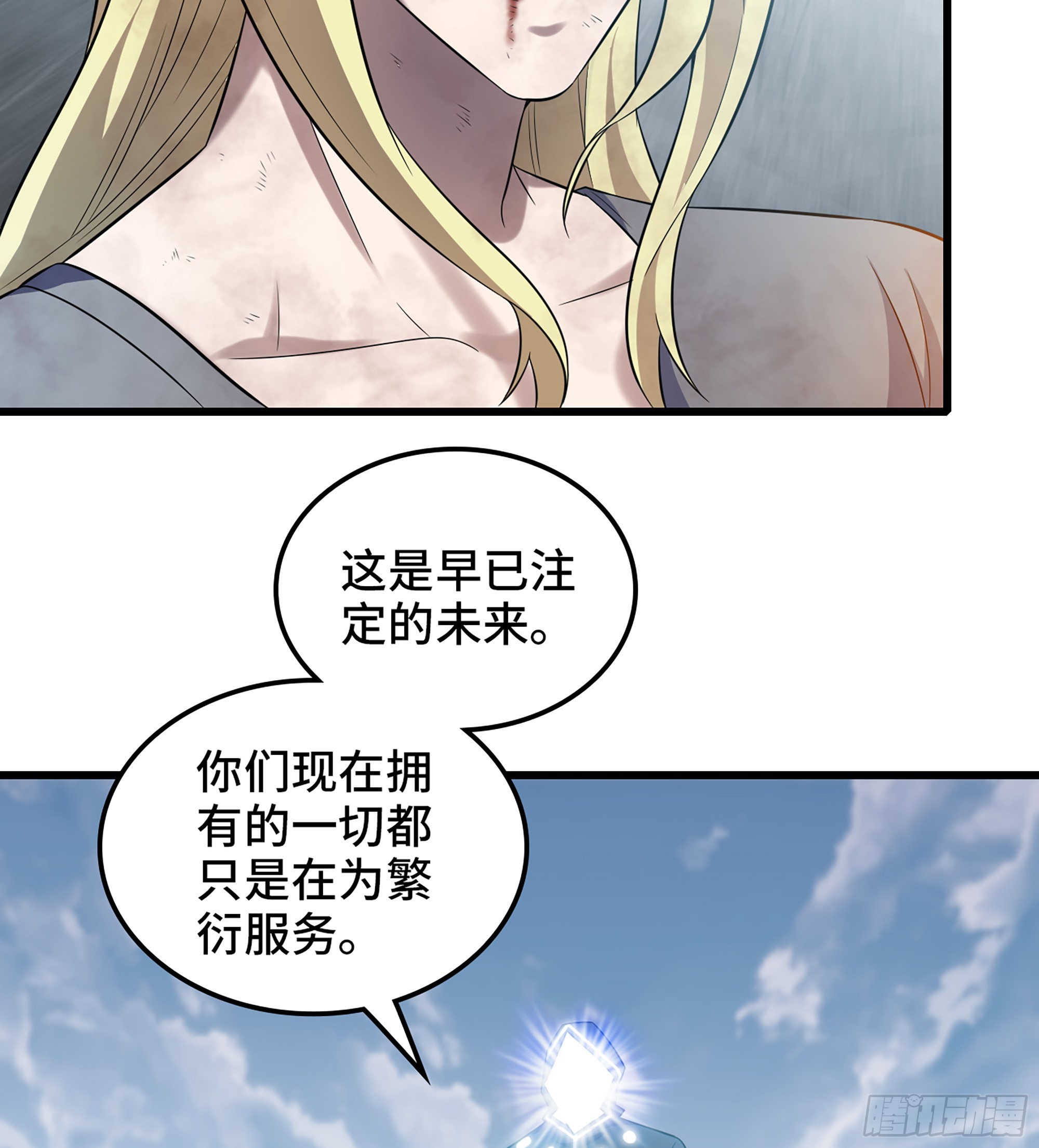 🍘我老婆是魔王大人 439- 六方祭坛 第24页