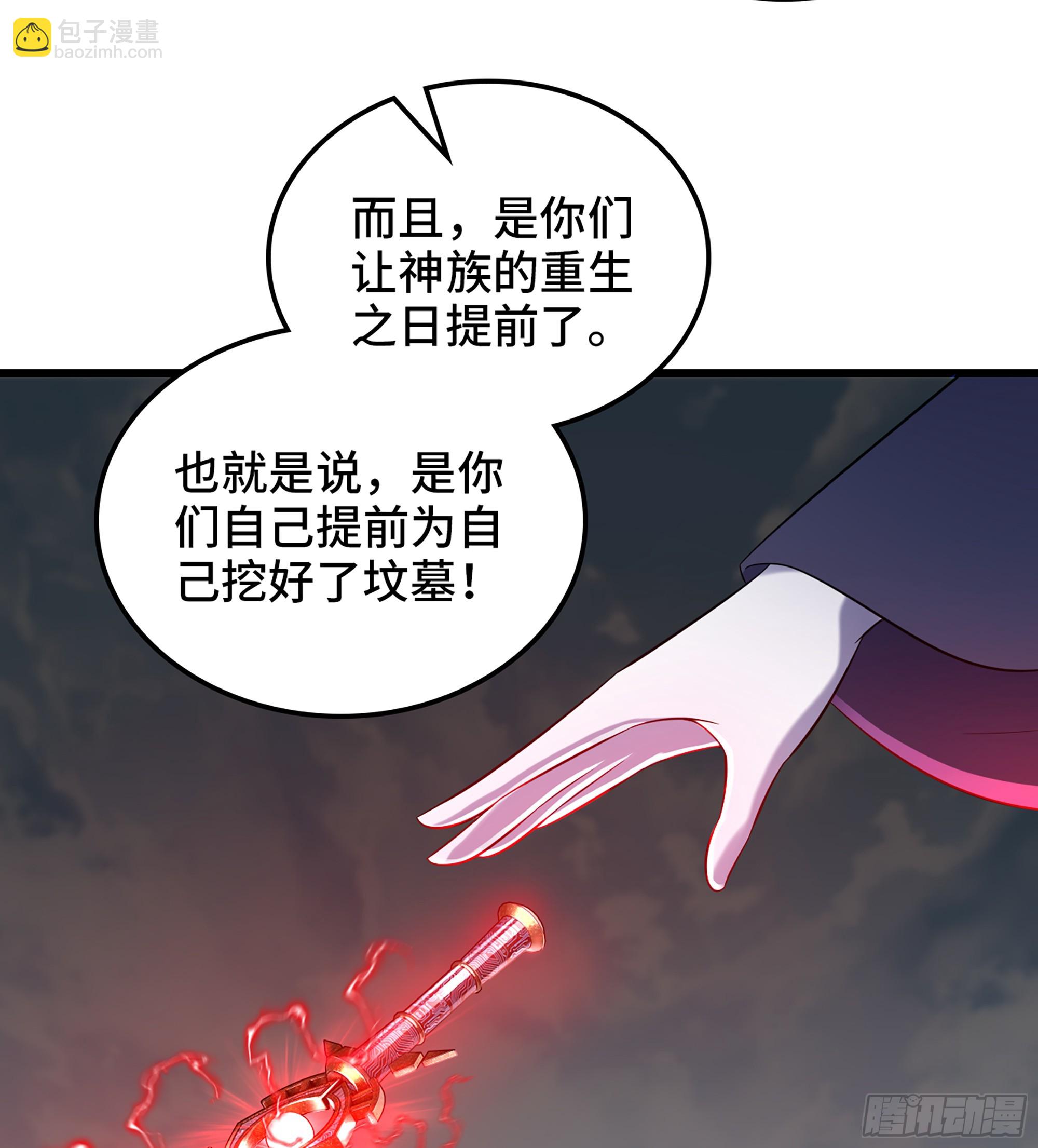 🍘我老婆是魔王大人 439- 六方祭坛 第26页