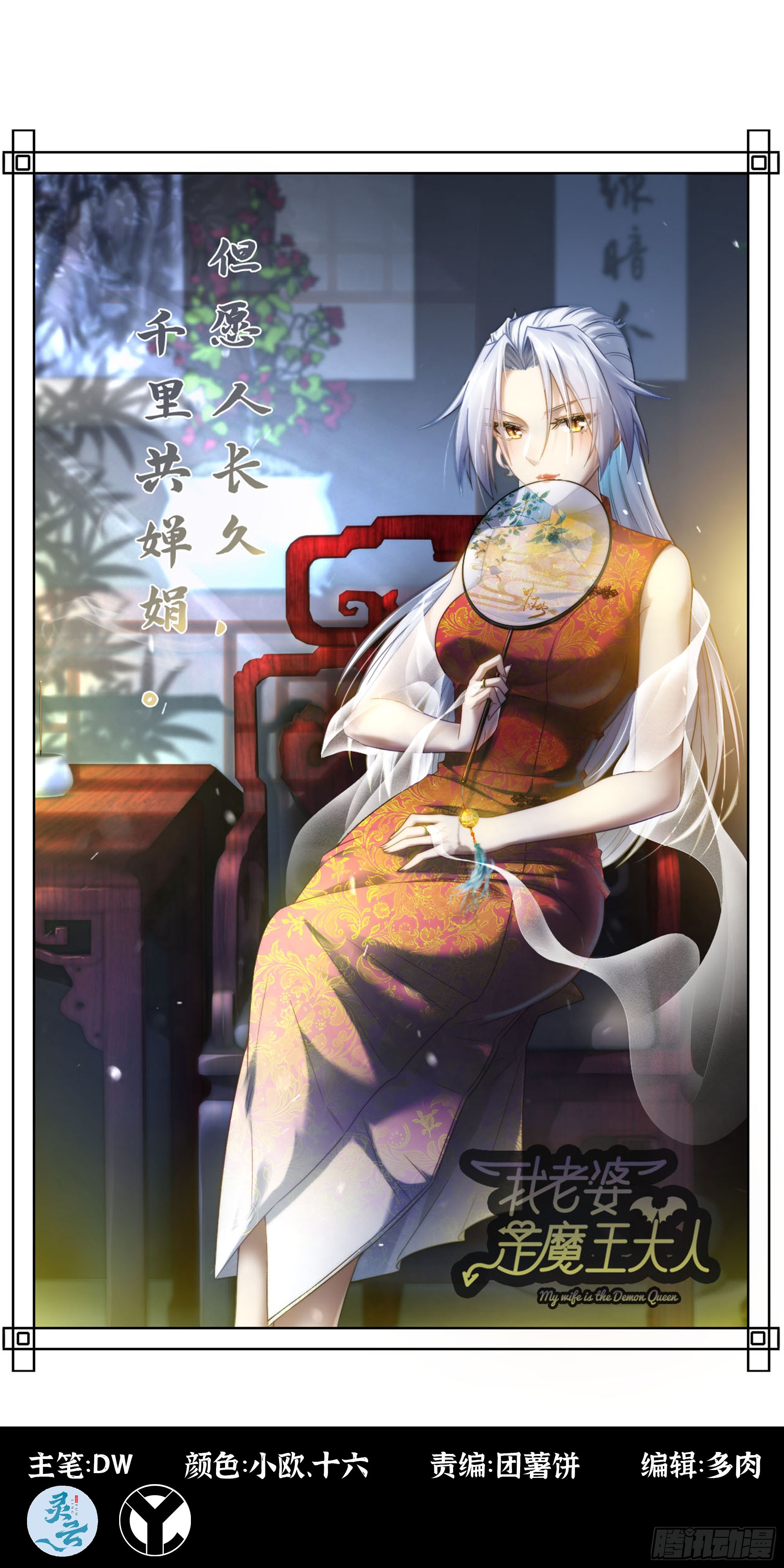 🍘我老婆是魔王大人 441-集结 第1页