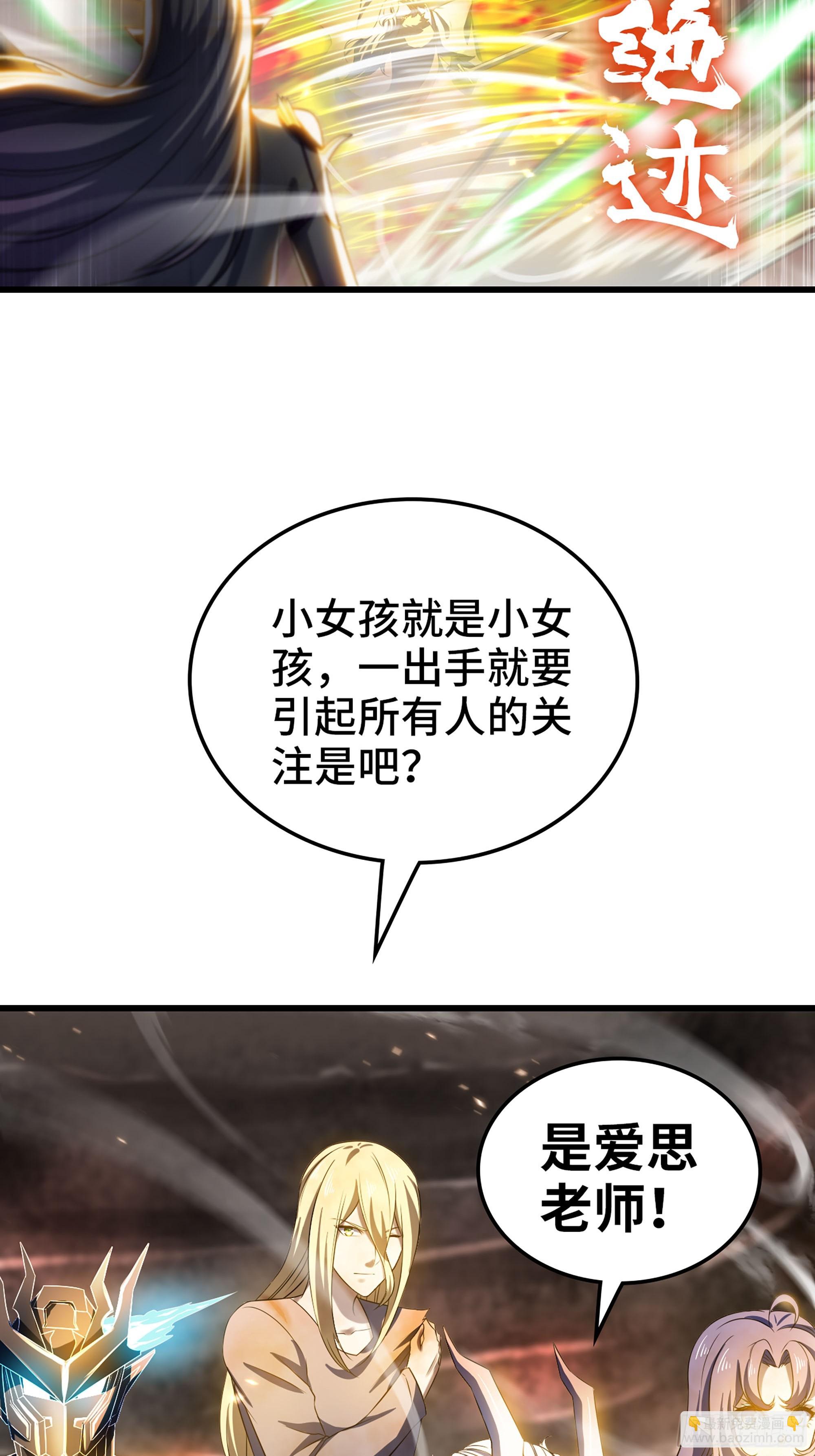 🍘我老婆是魔王大人 441-集结 第19页