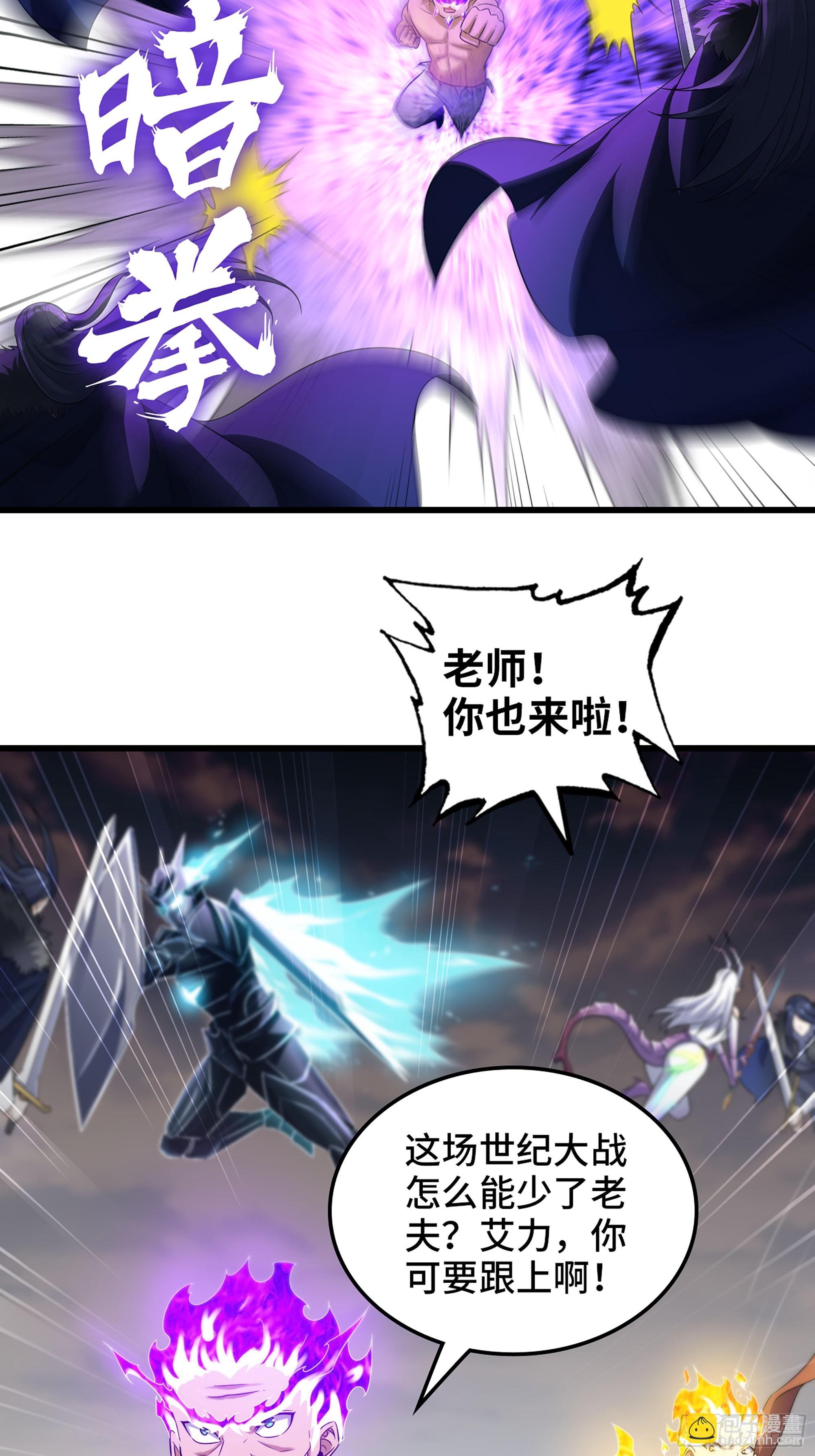🍘我老婆是魔王大人 441-集结 第26页