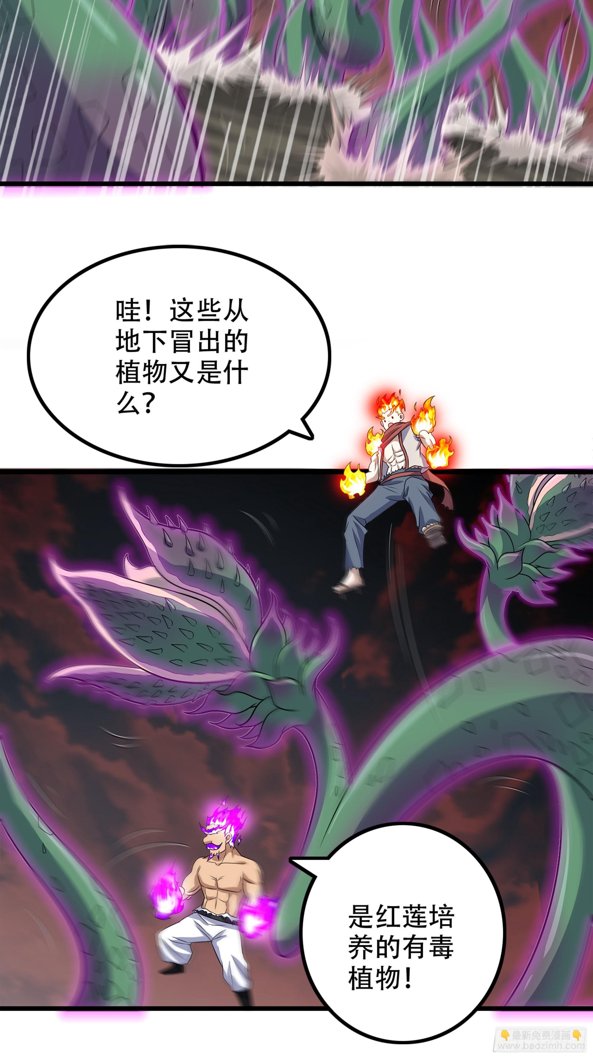 🍘我老婆是魔王大人 441-集结 第33页