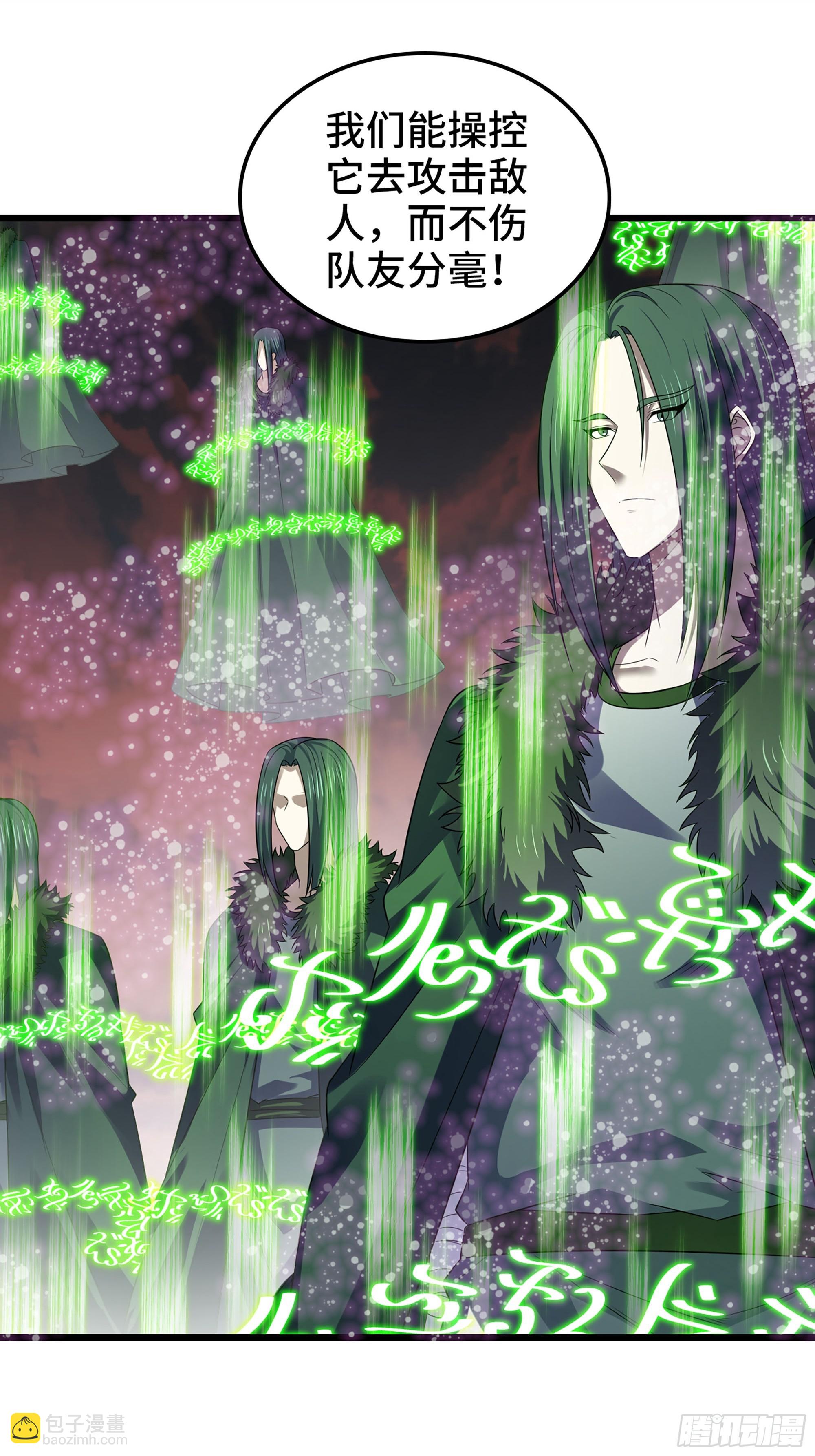 🍘我老婆是魔王大人 441-集结 第38页