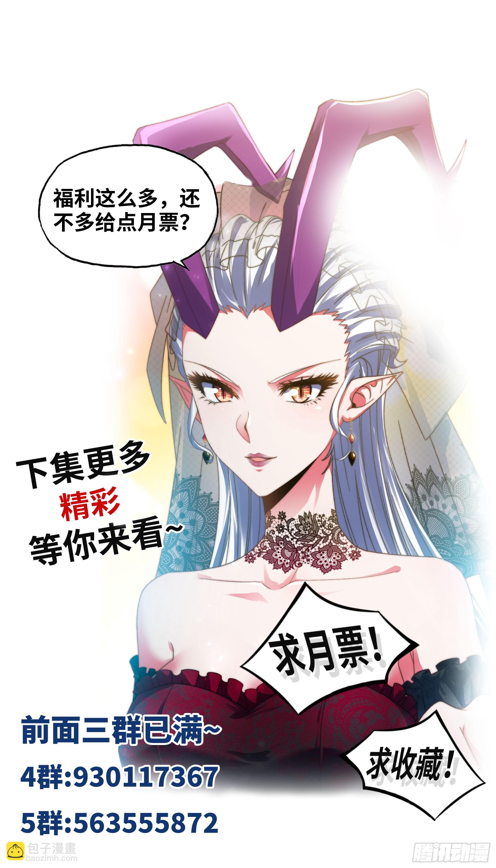 🍘我老婆是魔王大人 441-集结 第43页