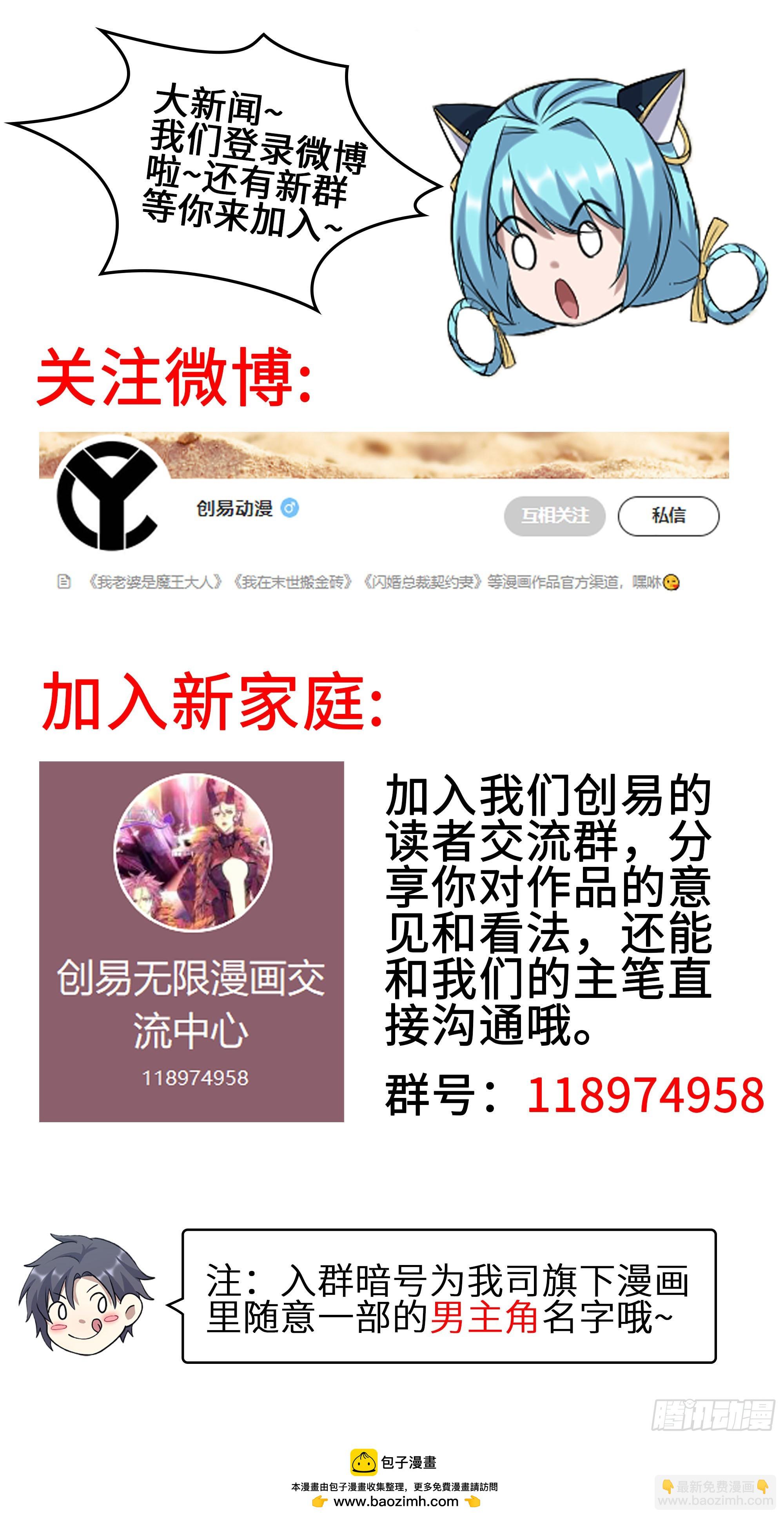 🍘我老婆是魔王大人 441-集结 第44页