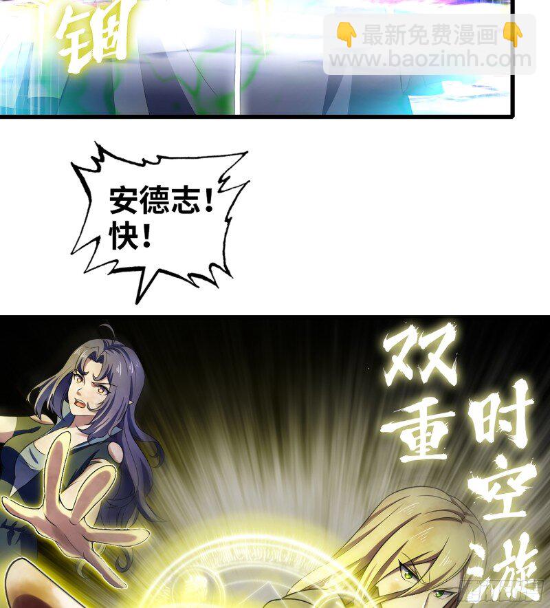🍘我老婆是魔王大人 473 442- 共同反击 第28页