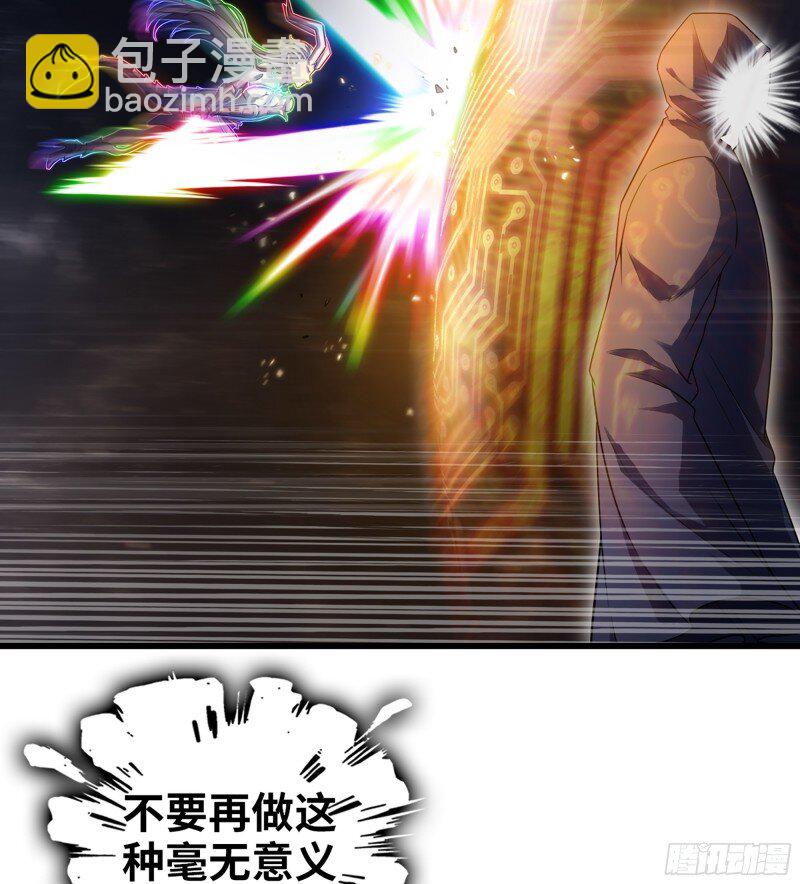 🍘我老婆是魔王大人 477 445- 蝼蚁的力量 第6页