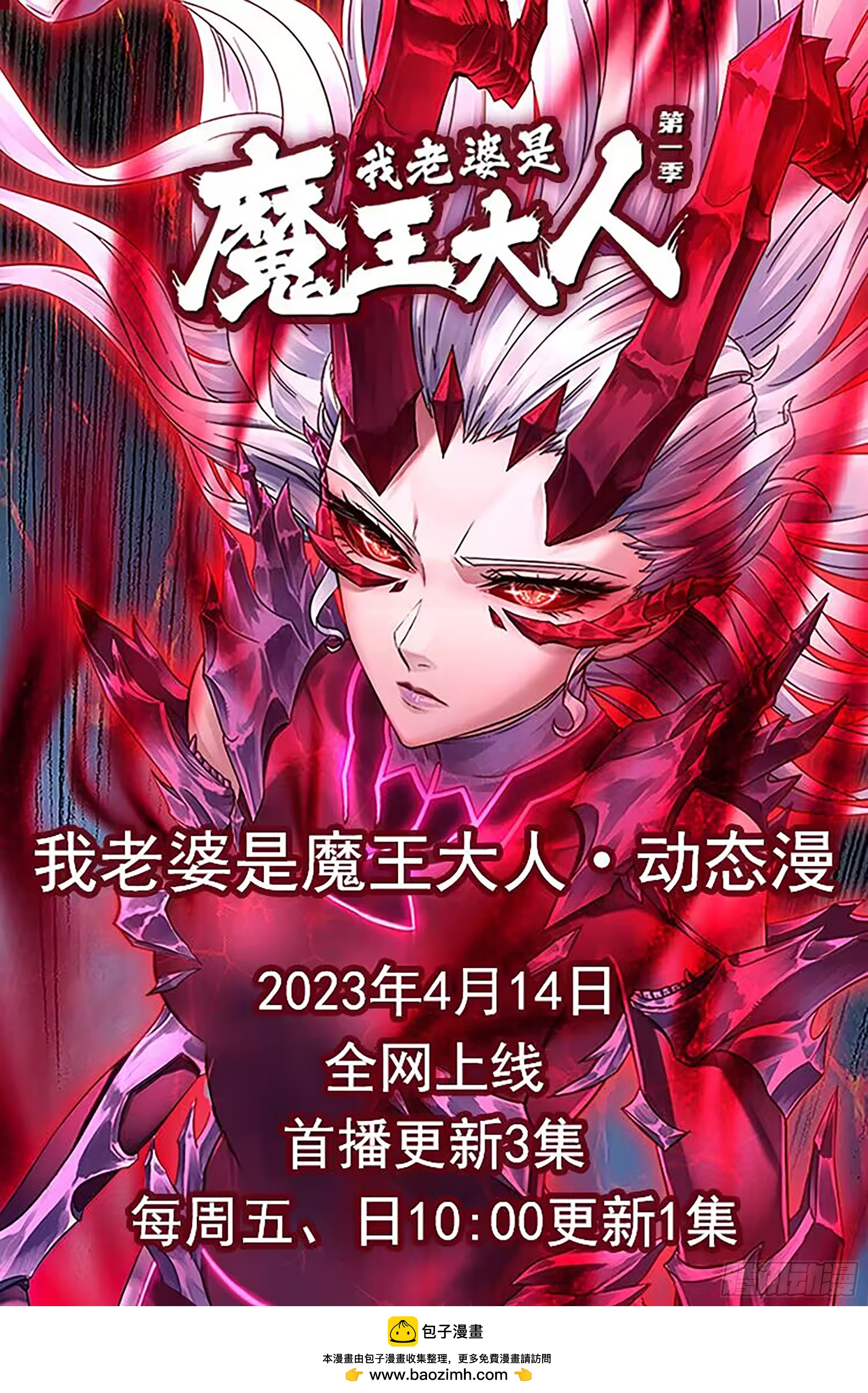 🍘我老婆是魔王大人 强势来袭！不要错过哦！ 第1页