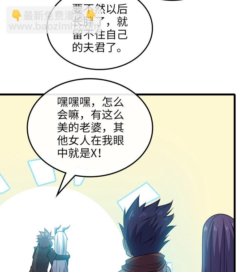 🍘我老婆是魔王大人 479 447- 休洛帝国万岁！ 第29页