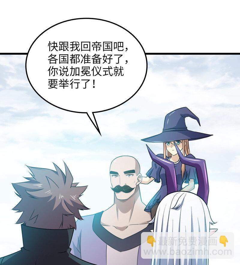 🍘我老婆是魔王大人 479 447- 休洛帝国万岁！ 第32页