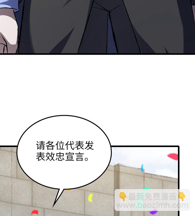 🍘我老婆是魔王大人 479 447- 休洛帝国万岁！ 第48页