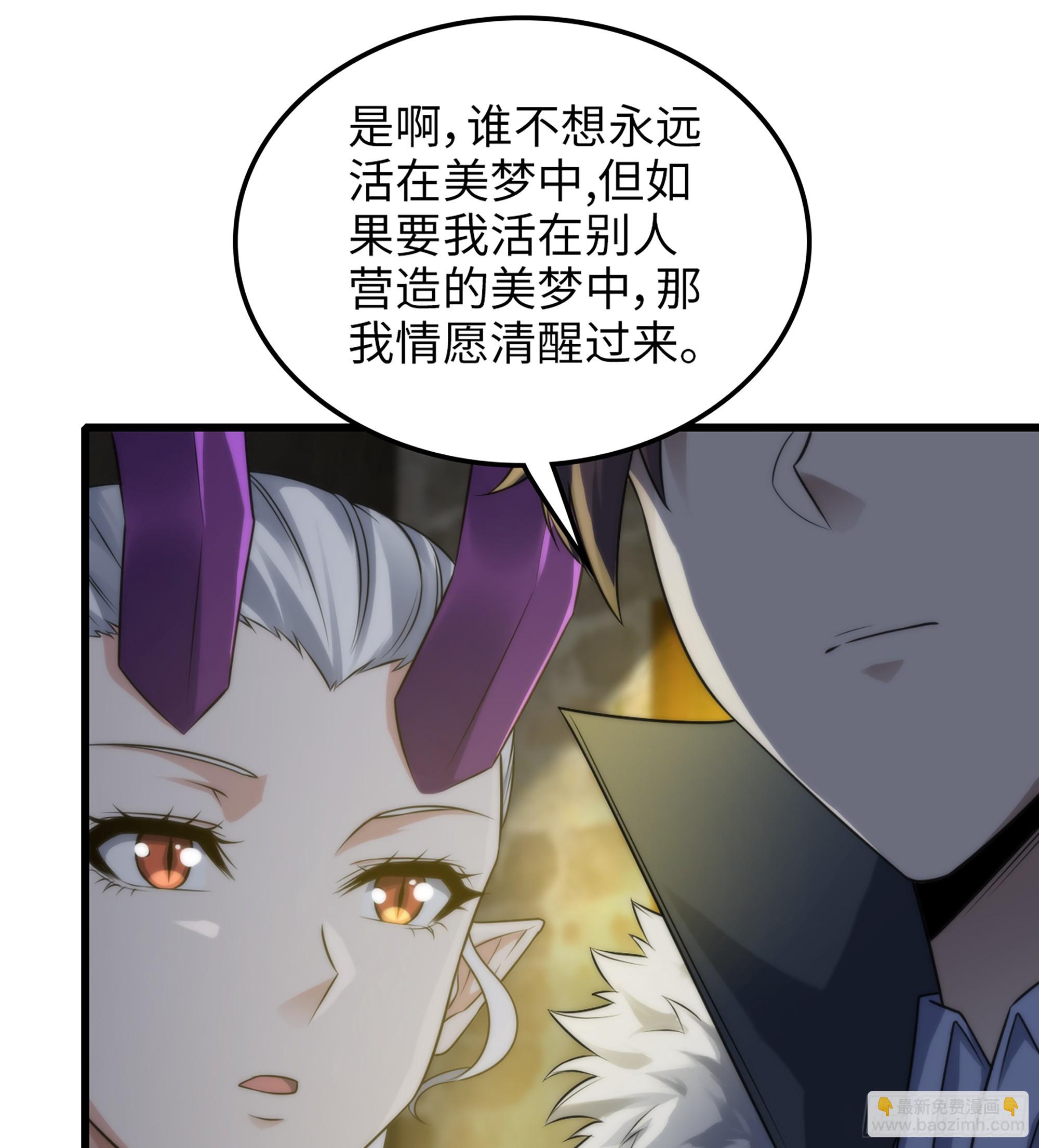 🍘我老婆是魔王大人 448- 美梦 第32页