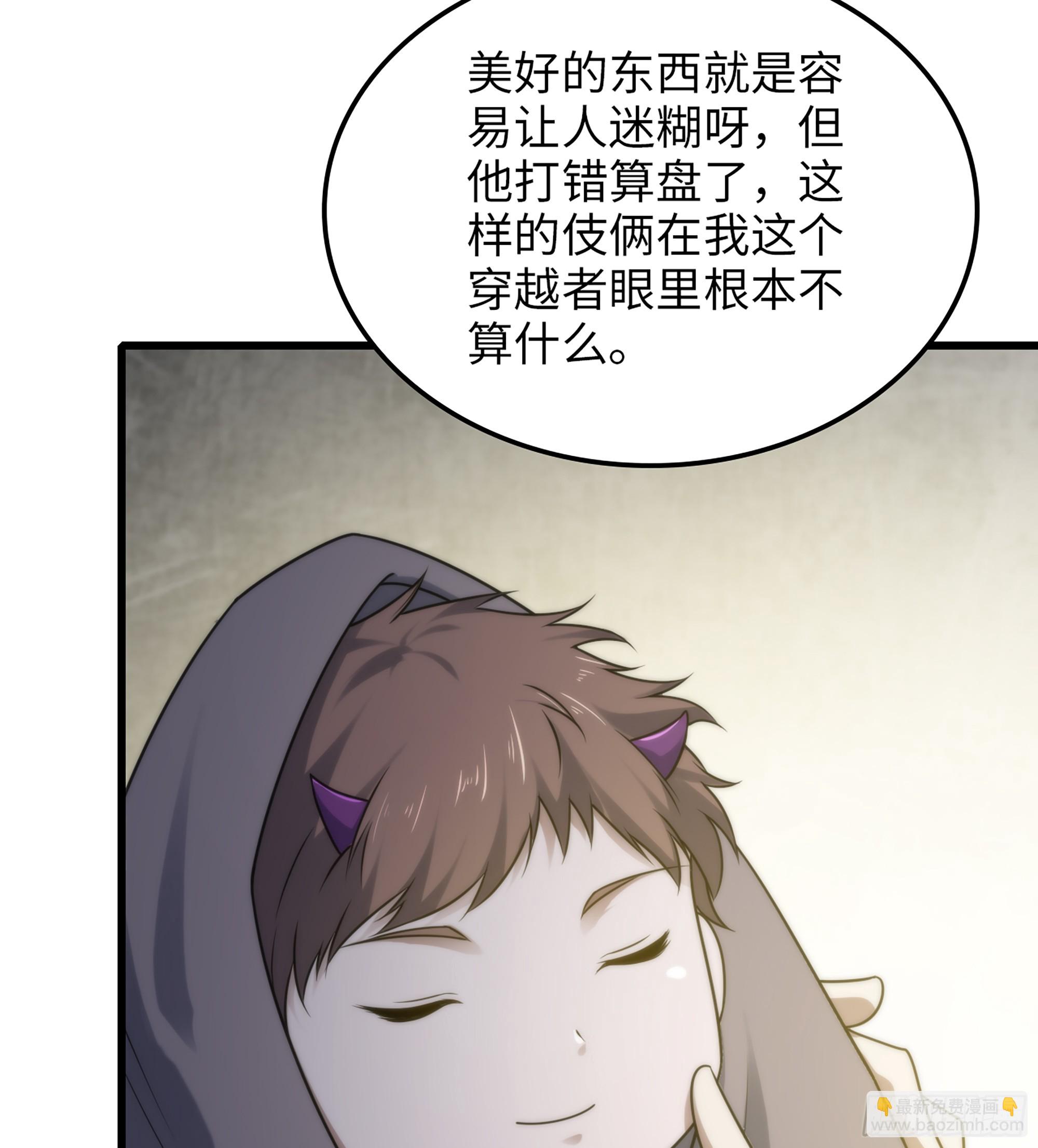 🍘我老婆是魔王大人 448- 美梦 第37页