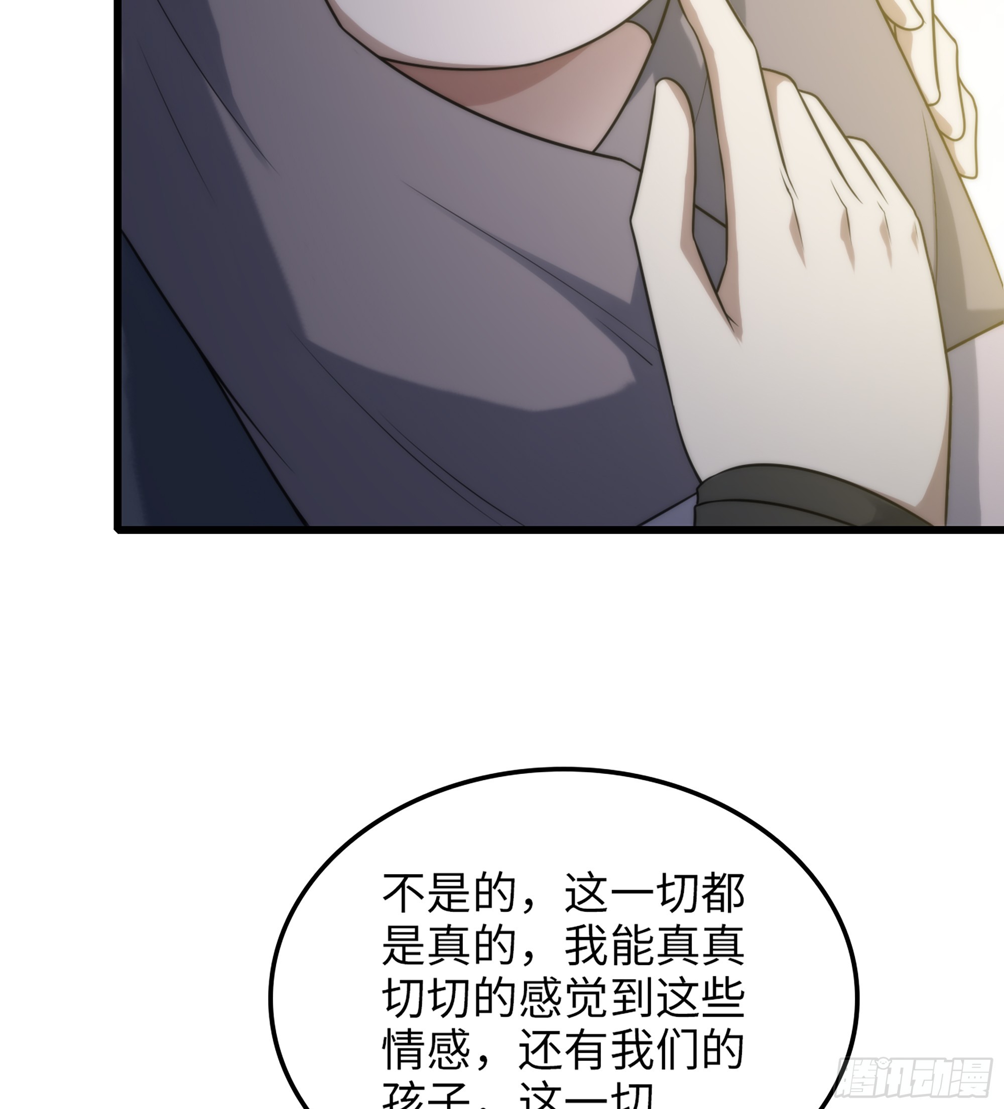 🍘我老婆是魔王大人 448- 美梦 第38页