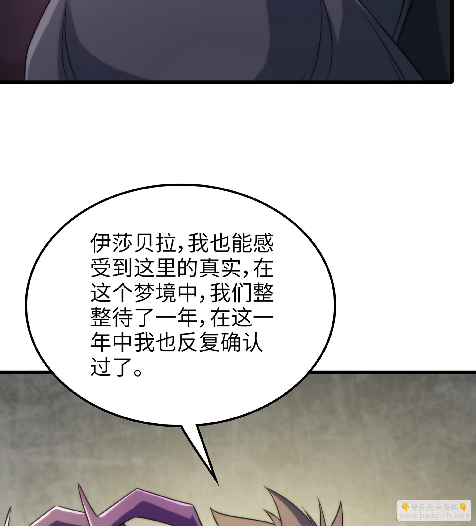 🍘我老婆是魔王大人 448- 美梦 第40页