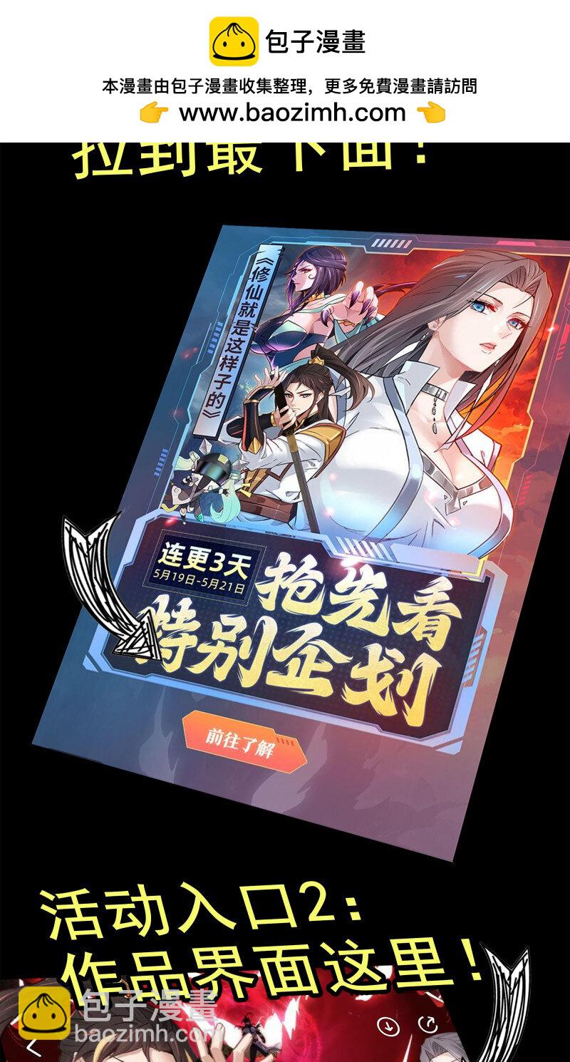 🍘我老婆是魔王大人 481 抢先看特别活动！ 第2页