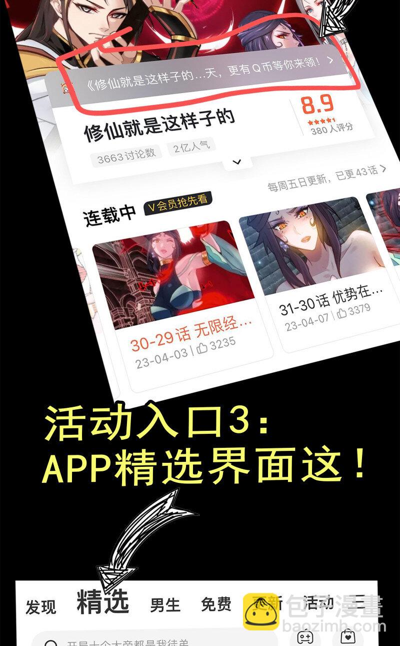 🍘我老婆是魔王大人 481 抢先看特别活动！ 第3页
