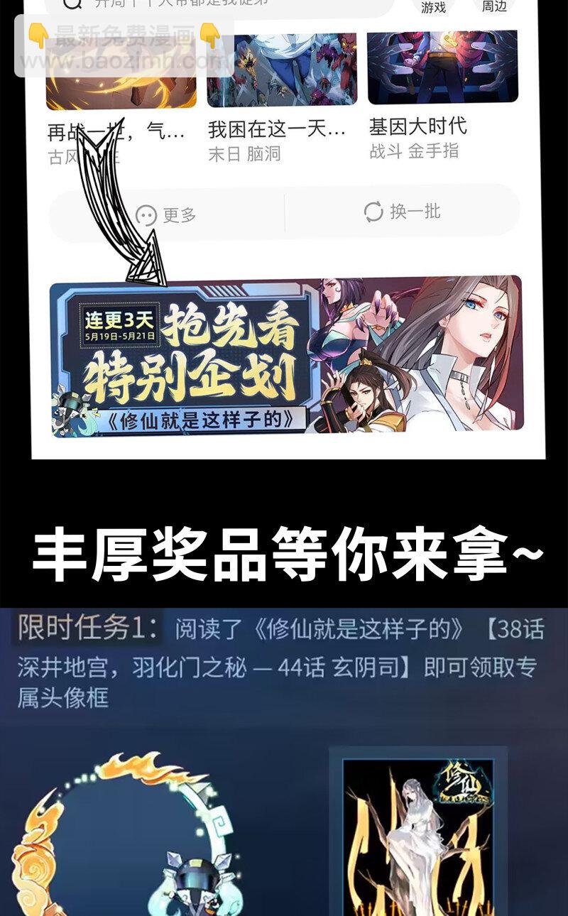 🍘我老婆是魔王大人 481 抢先看特别活动！ 第4页