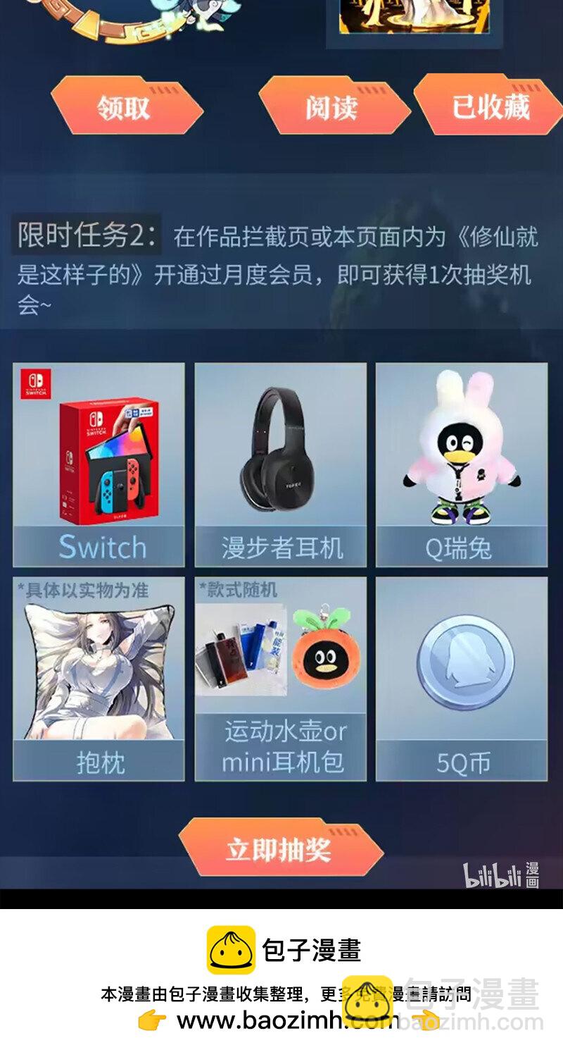 🍘我老婆是魔王大人 481 抢先看特别活动！ 第5页