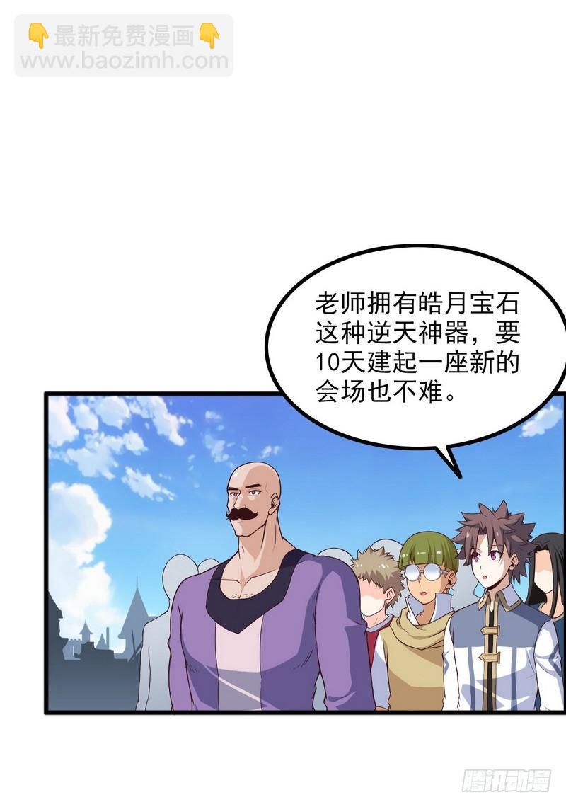 🍘我老婆是魔王大人 五十话 第2页