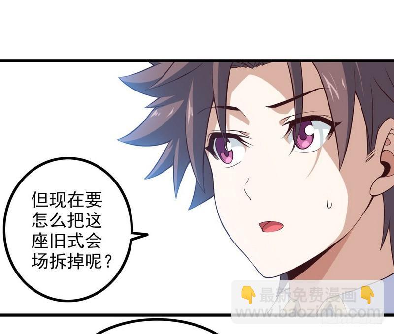 🍘我老婆是魔王大人 五十话 第3页