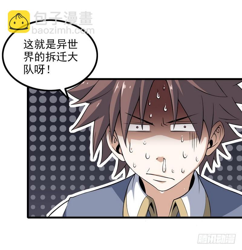 🍘我老婆是魔王大人 五十话 第34页