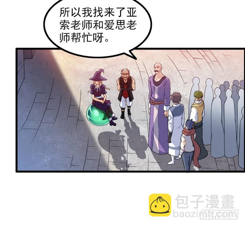 🍘我老婆是魔王大人 五十话 第4页
