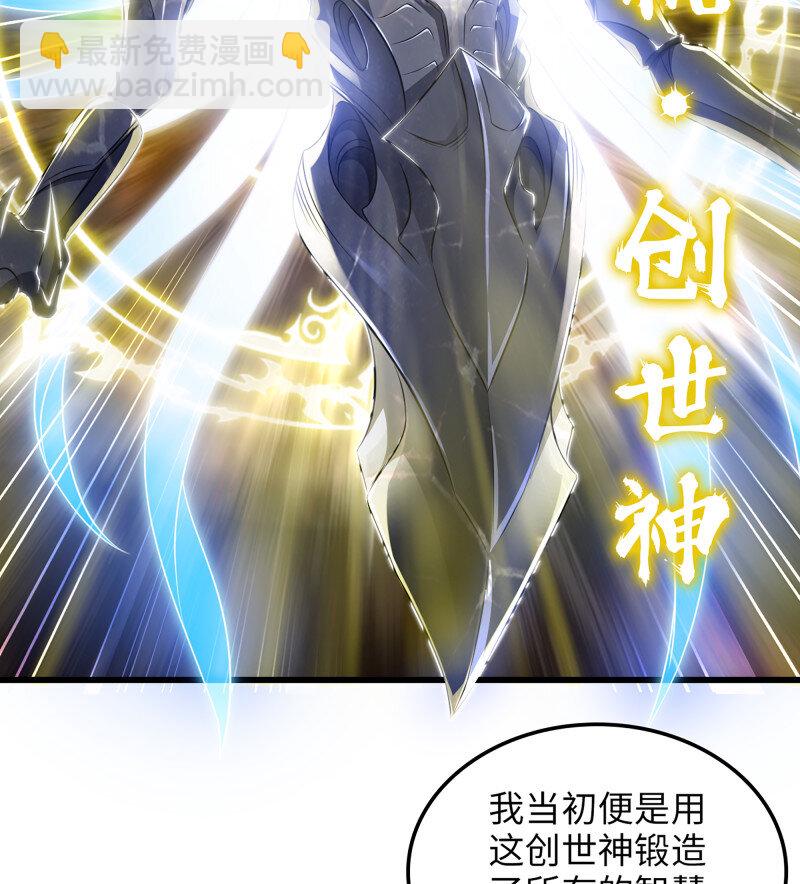 🍘我老婆是魔王大人 485 450- 创世神 第3页