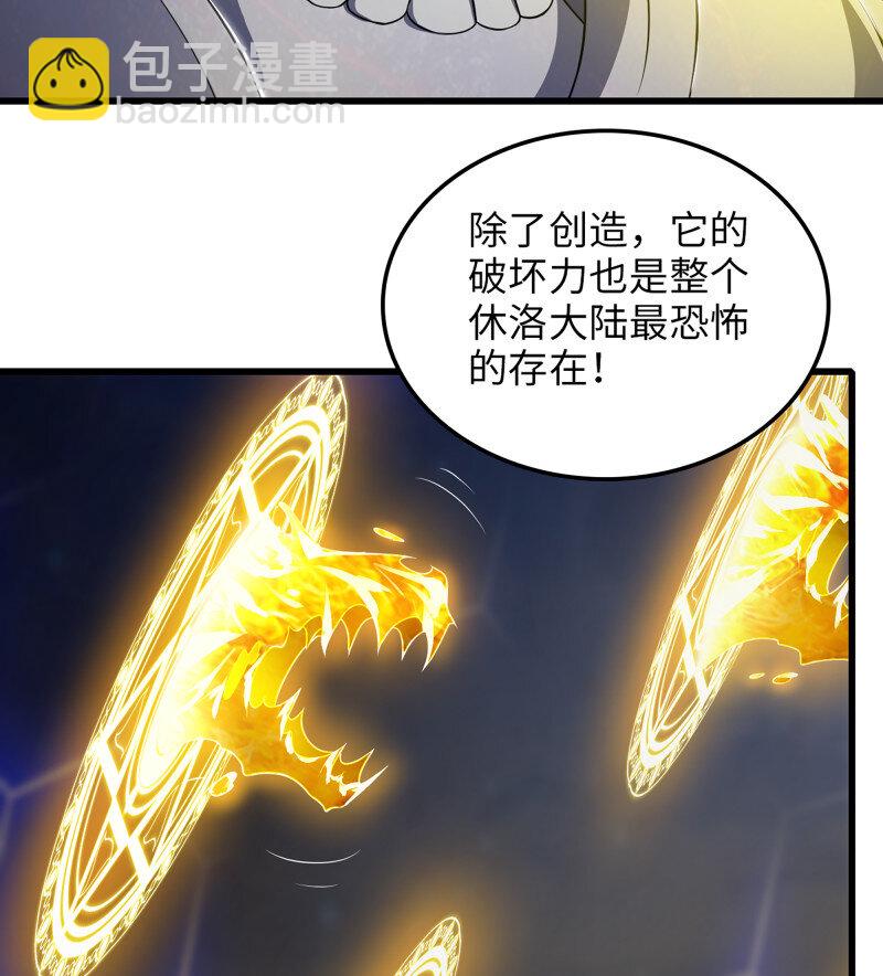 🍘我老婆是魔王大人 485 450- 创世神 第5页