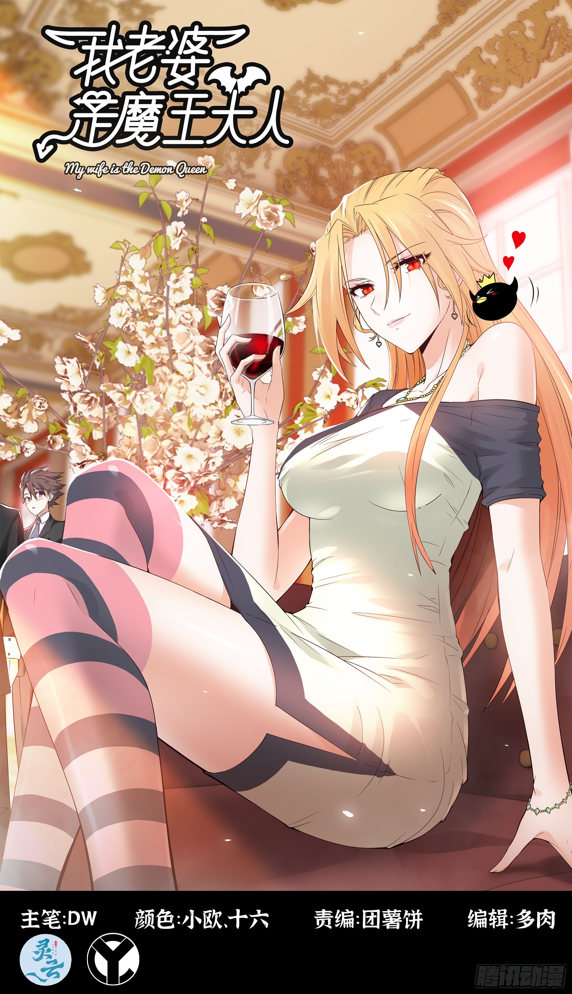 🍘我老婆是魔王大人 450- 创世神 第1页