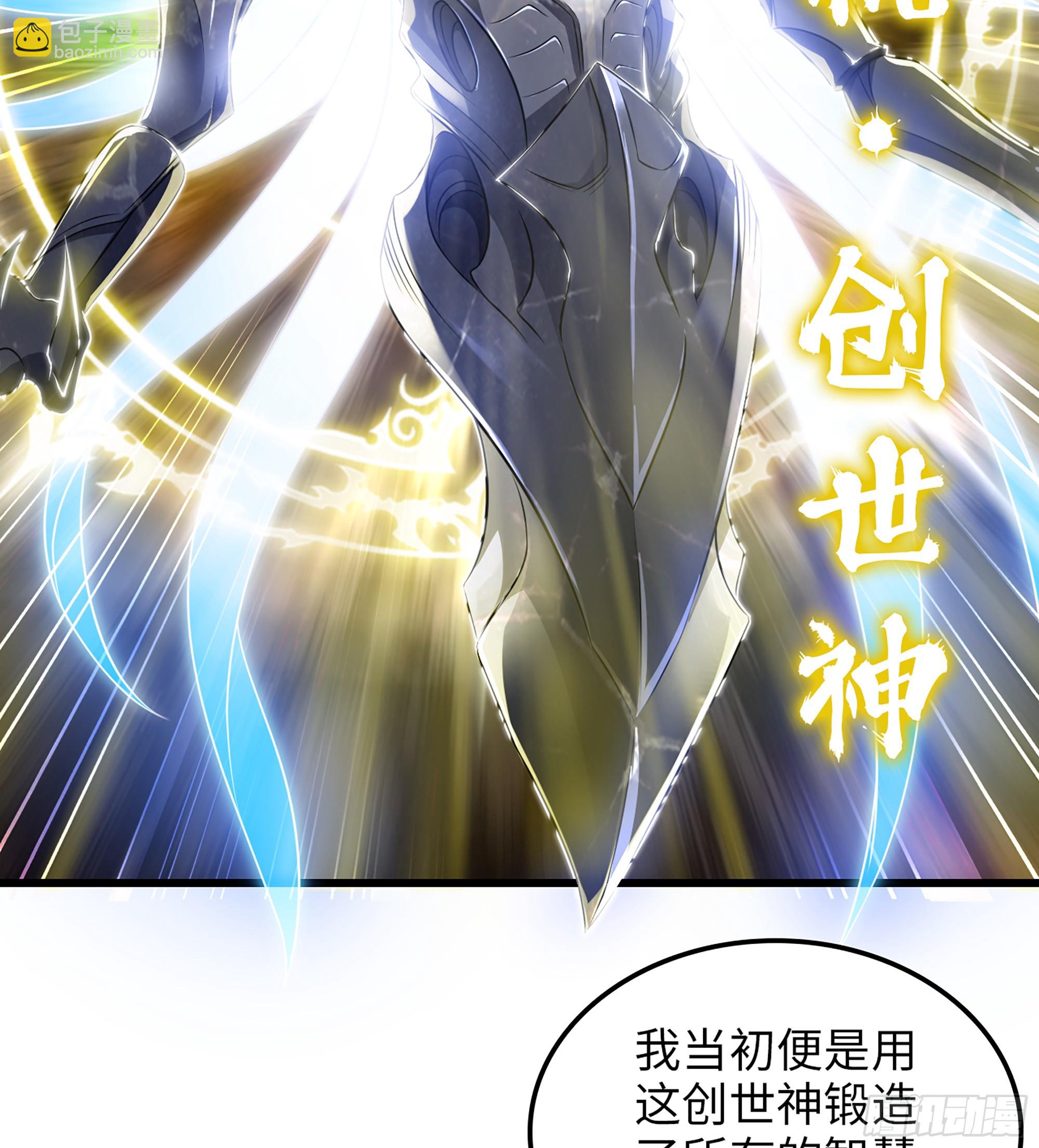 🍘我老婆是魔王大人 450- 创世神 第3页