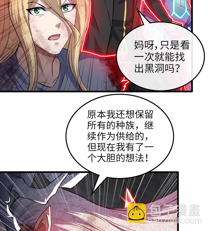 🍘我老婆是魔王大人 487 452- 神族的记忆 第29页