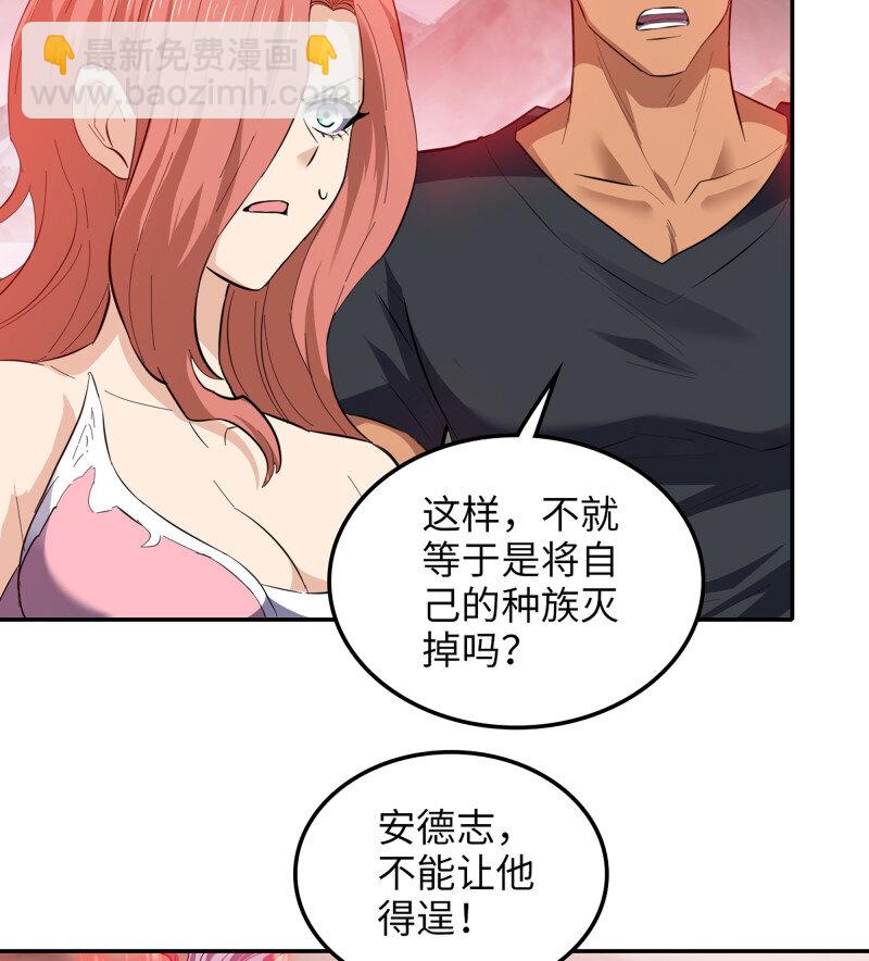 🍘我老婆是魔王大人 487 452- 神族的记忆 第38页