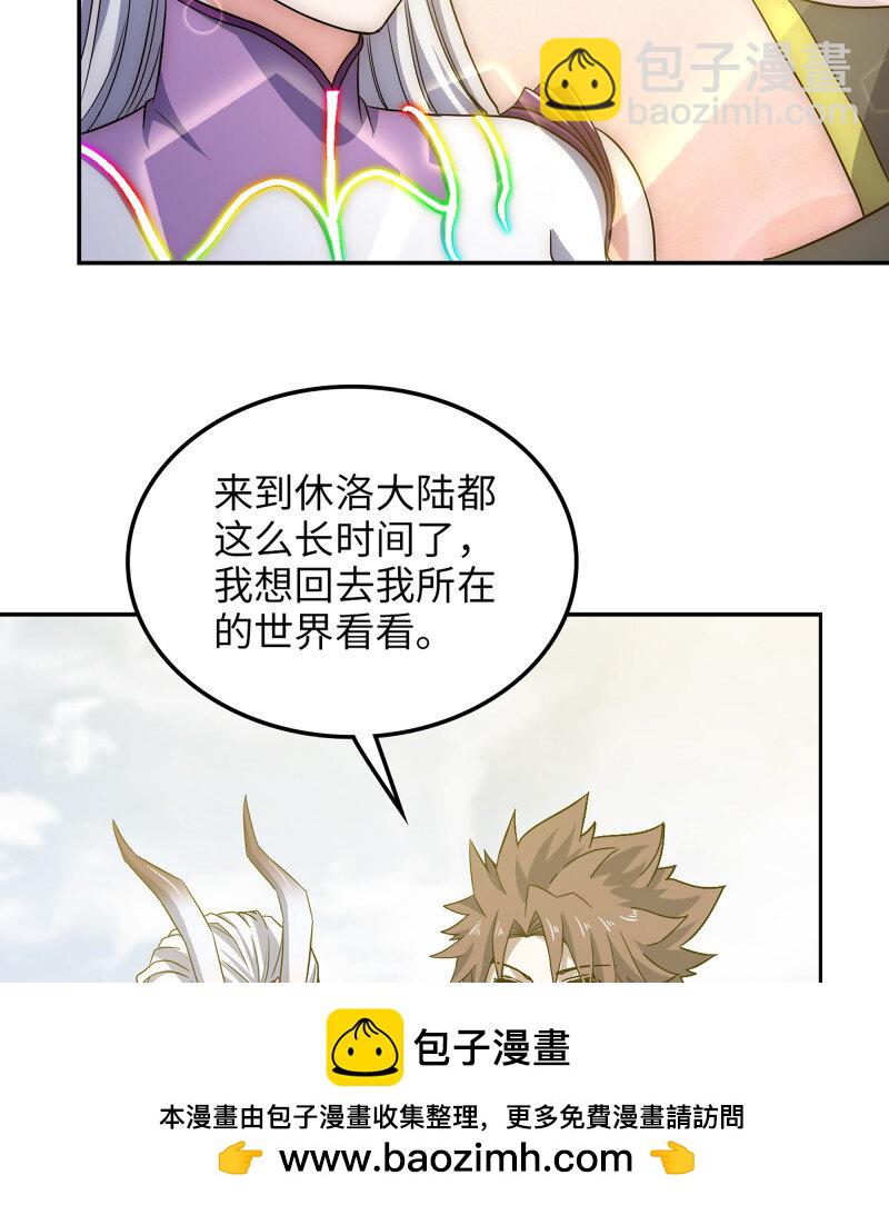 🍘我老婆是魔王大人 491 456- 守护 第50页