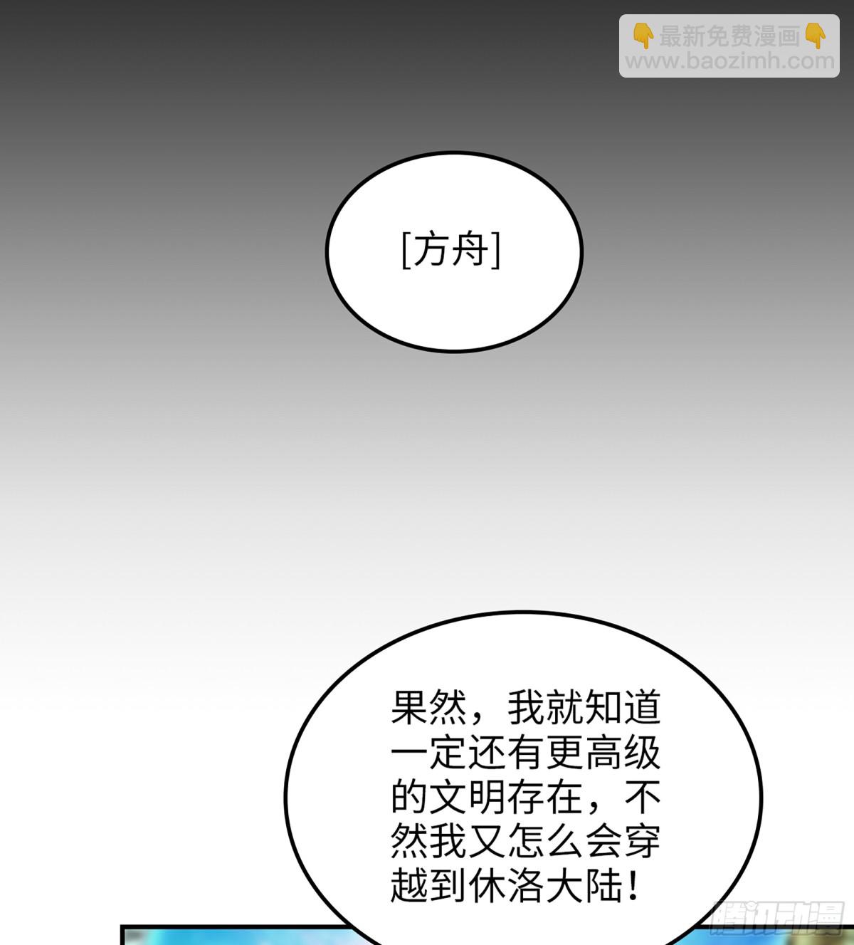 🍘我老婆是魔王大人 455- 使命 第19页