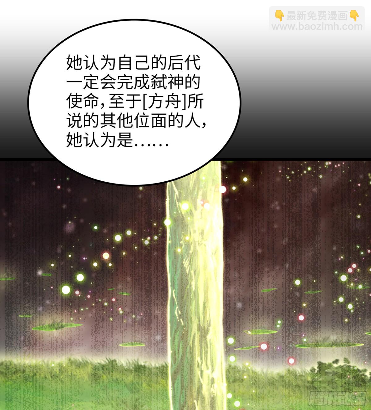 🍘我老婆是魔王大人 455- 使命 第22页