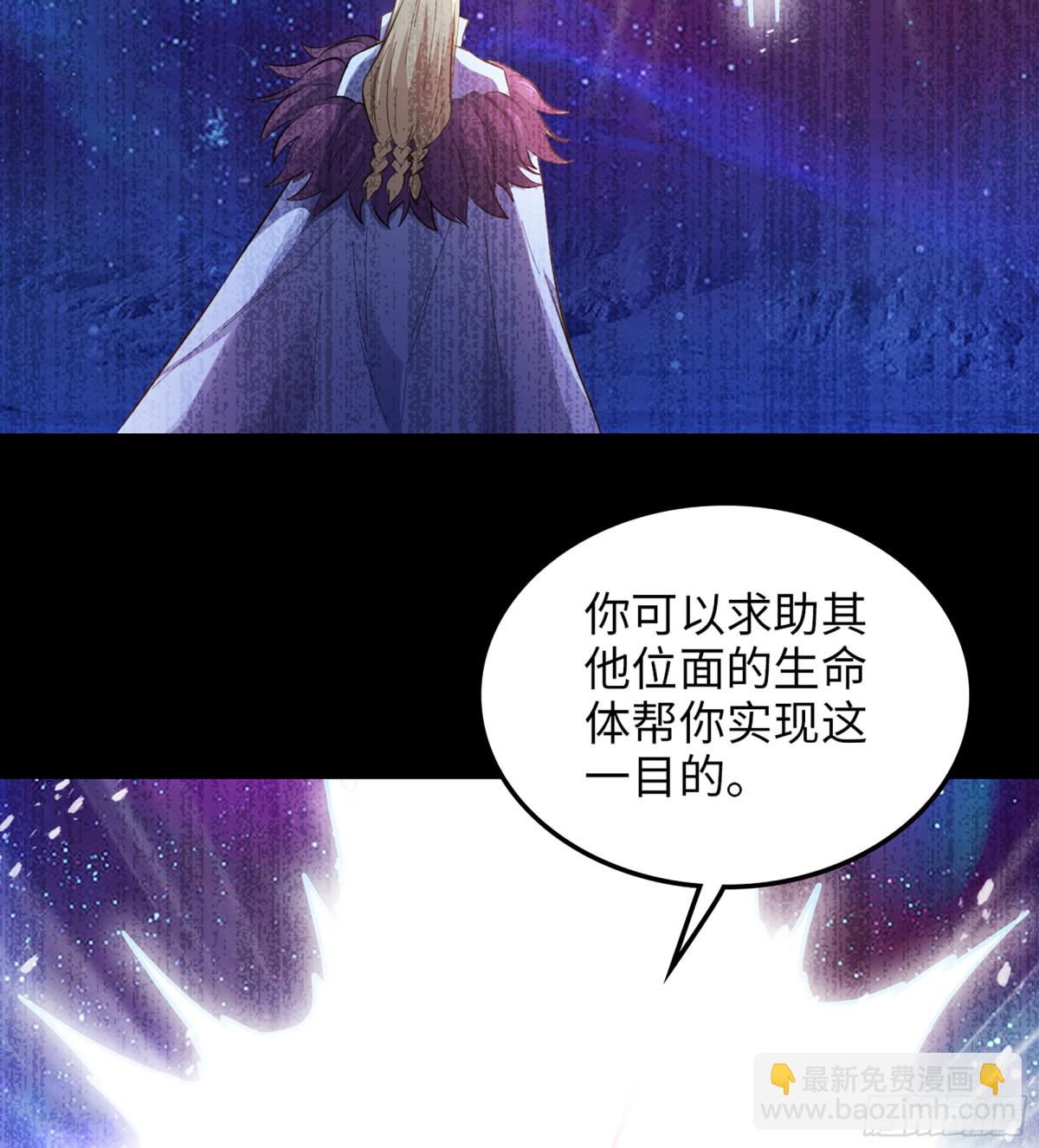 🍘我老婆是魔王大人 455- 使命 第3页