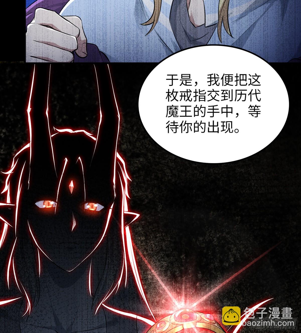 🍘我老婆是魔王大人 455- 使命 第33页